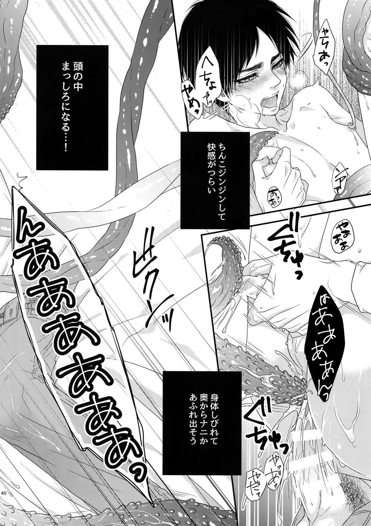 Mischief Of Flowers Re【進撃の巨人/リヴァエレ】 page 39
