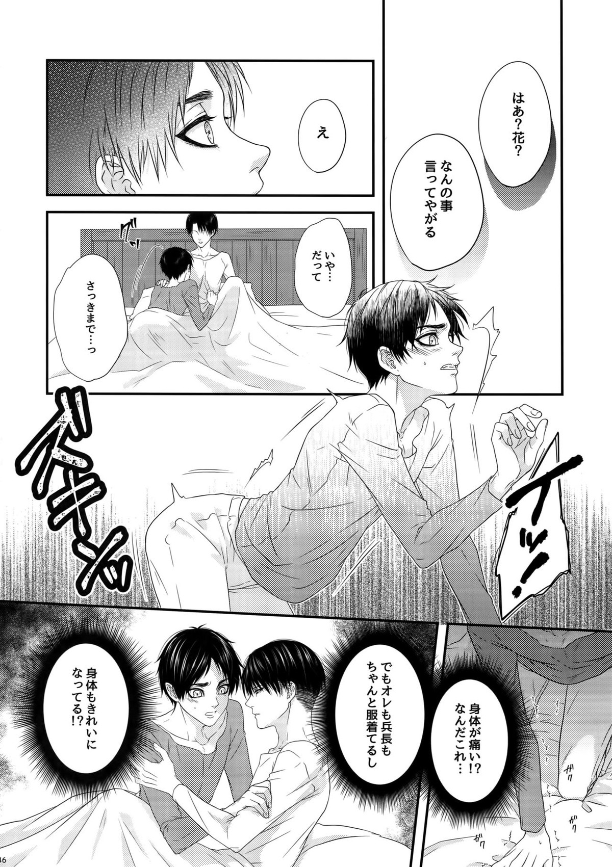 Mischief Of Flowers Re【進撃の巨人/リヴァエレ】 page 45