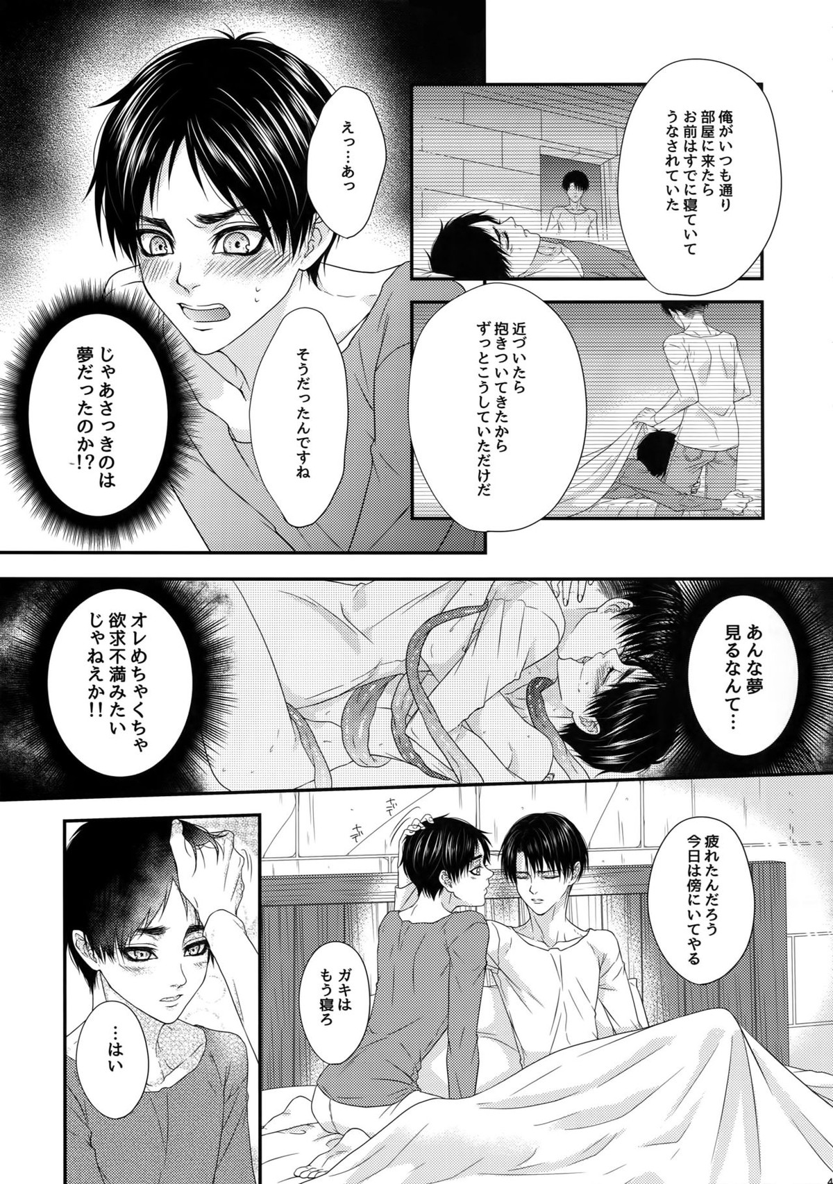 Mischief Of Flowers Re【進撃の巨人/リヴァエレ】 page 46