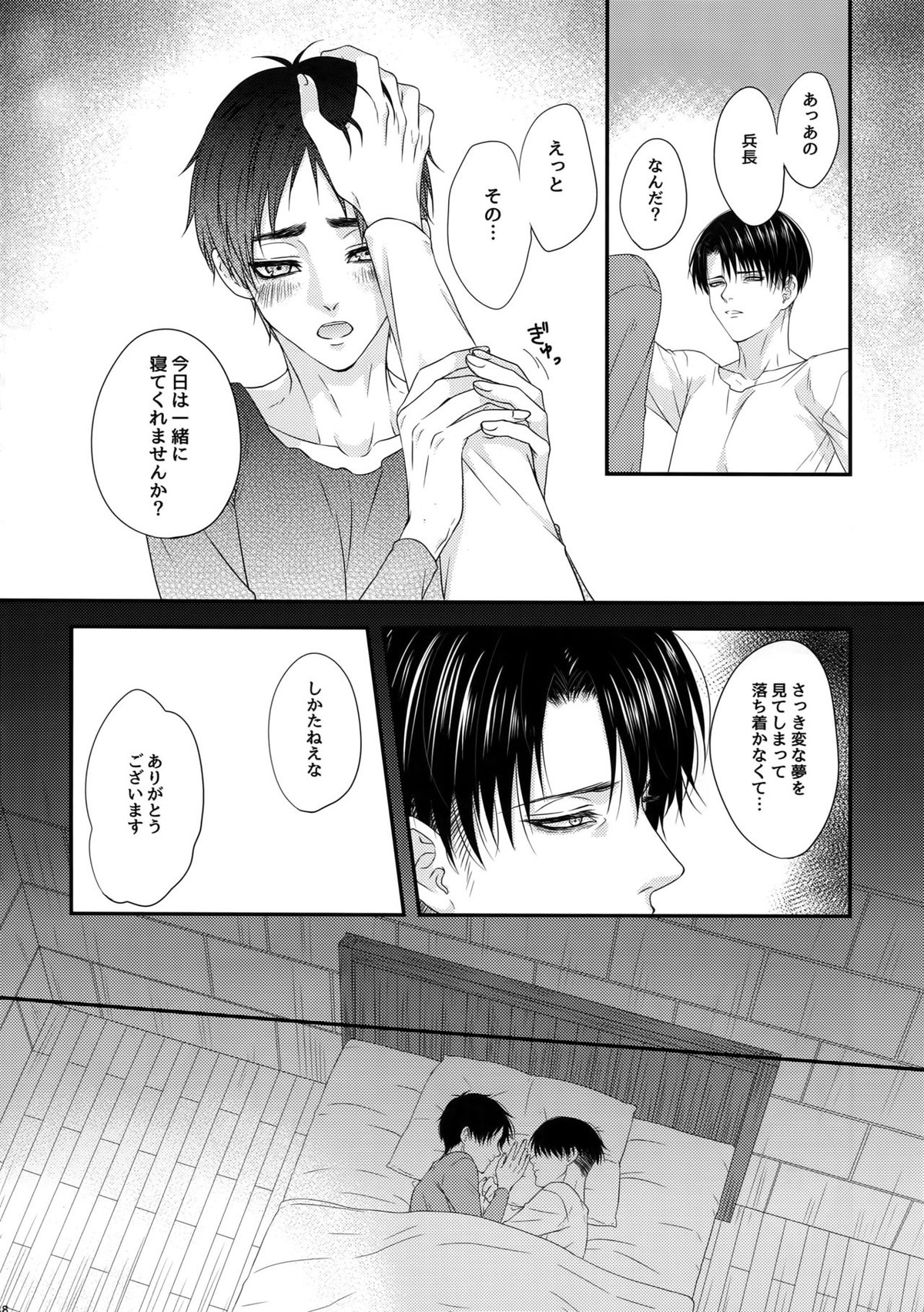 Mischief Of Flowers Re【進撃の巨人/リヴァエレ】 page 47