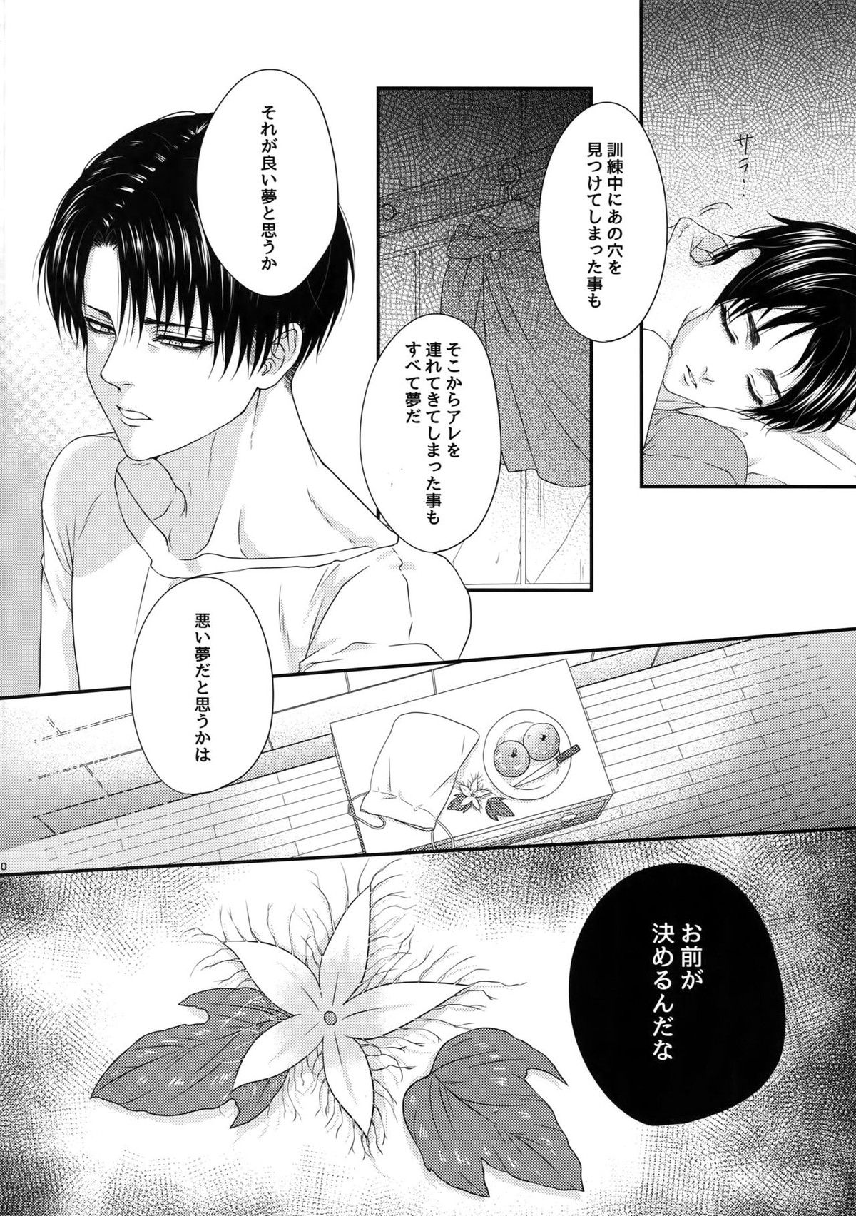 Mischief Of Flowers Re【進撃の巨人/リヴァエレ】 page 49