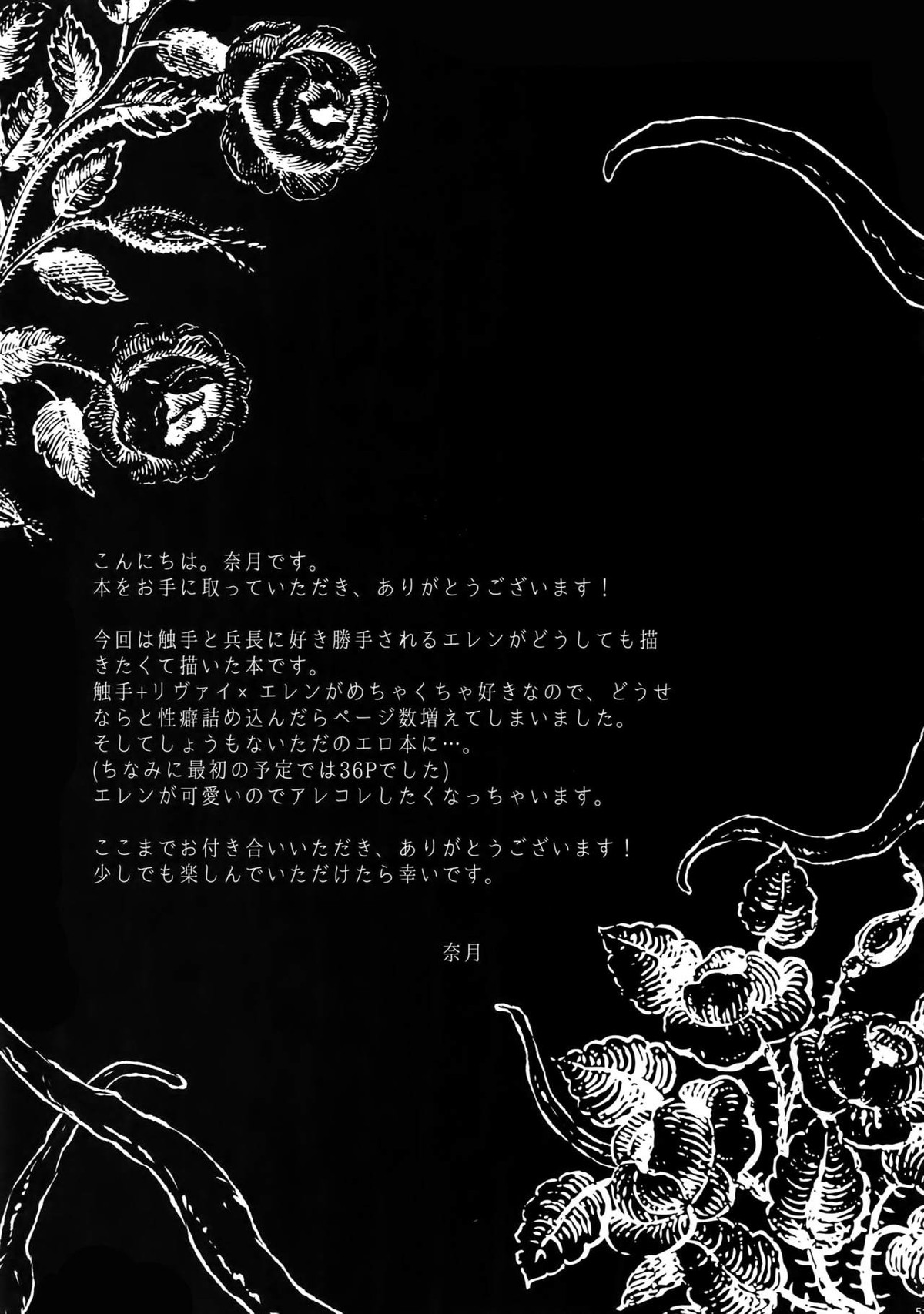 Mischief Of Flowers Re【進撃の巨人/リヴァエレ】 page 50