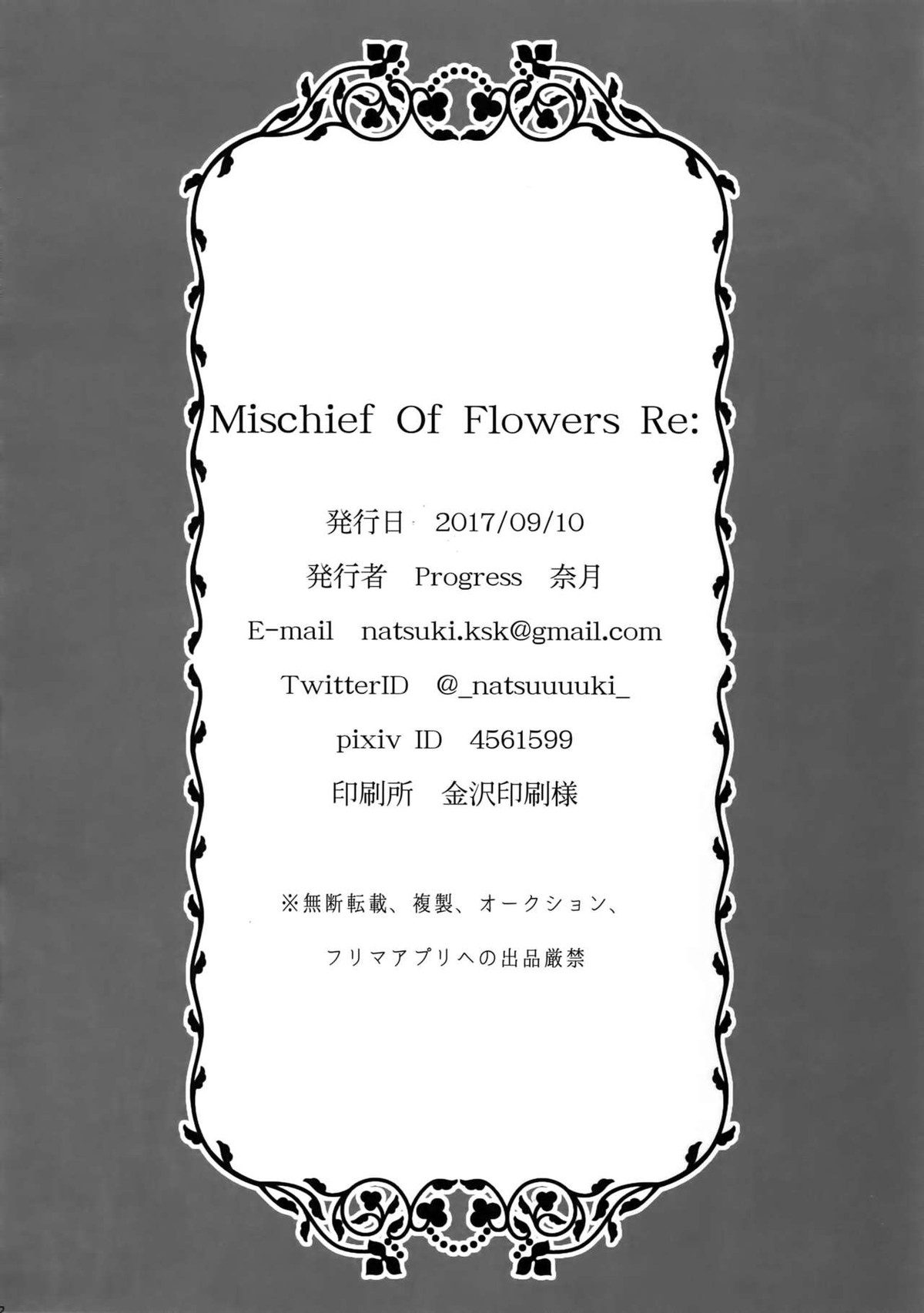 Mischief Of Flowers Re【進撃の巨人/リヴァエレ】 page 51
