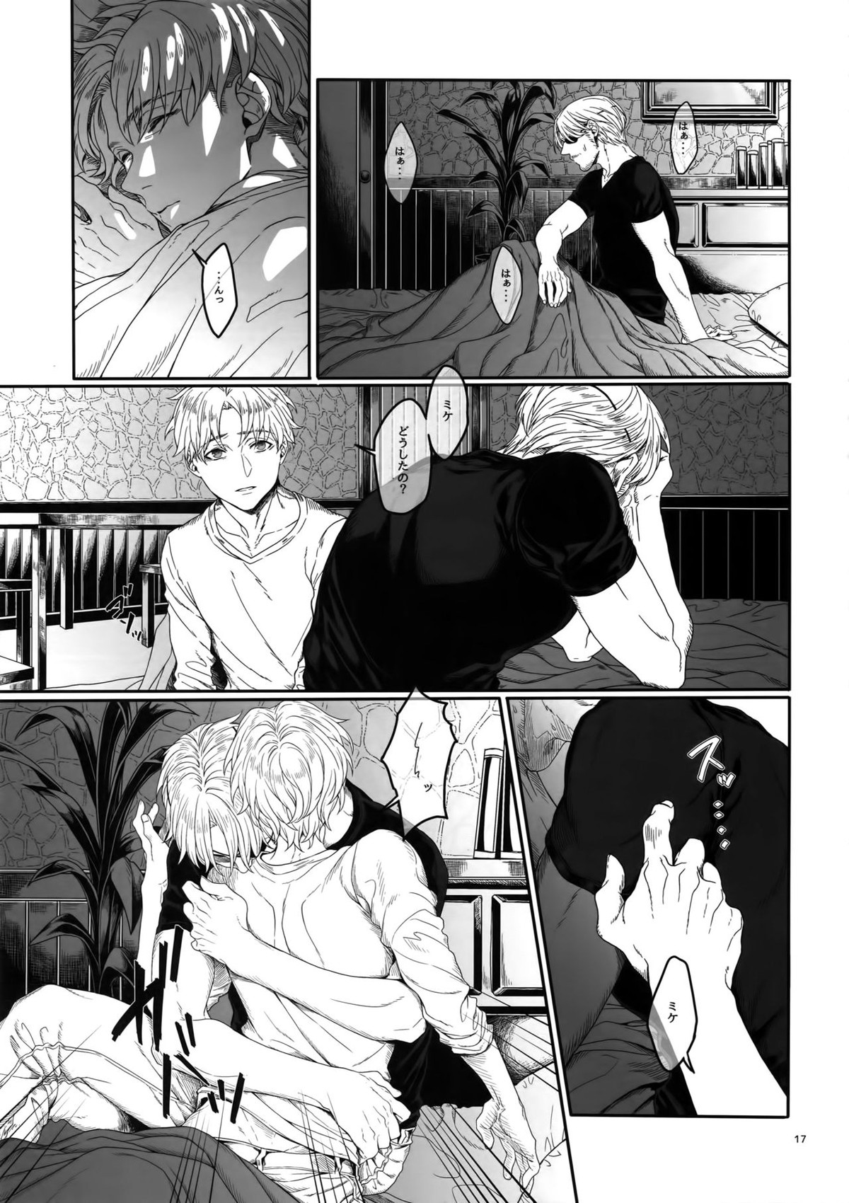 胸のしじまを切り裂いて【進撃の巨人/ミケナナ】 page 16
