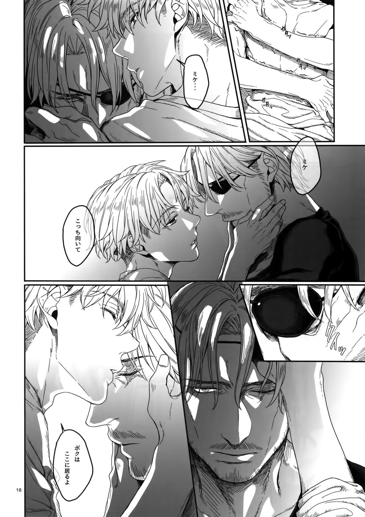 胸のしじまを切り裂いて【進撃の巨人/ミケナナ】 page 17