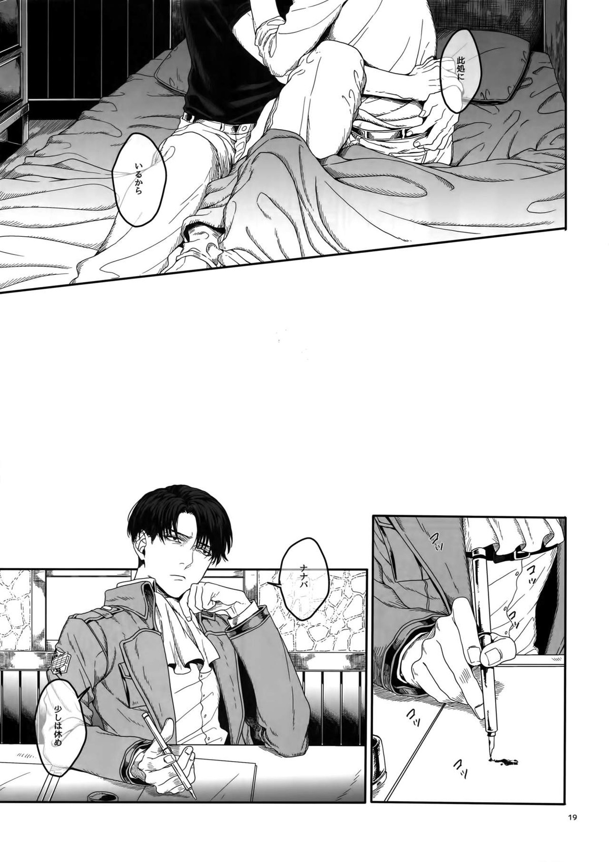 胸のしじまを切り裂いて【進撃の巨人/ミケナナ】 page 18