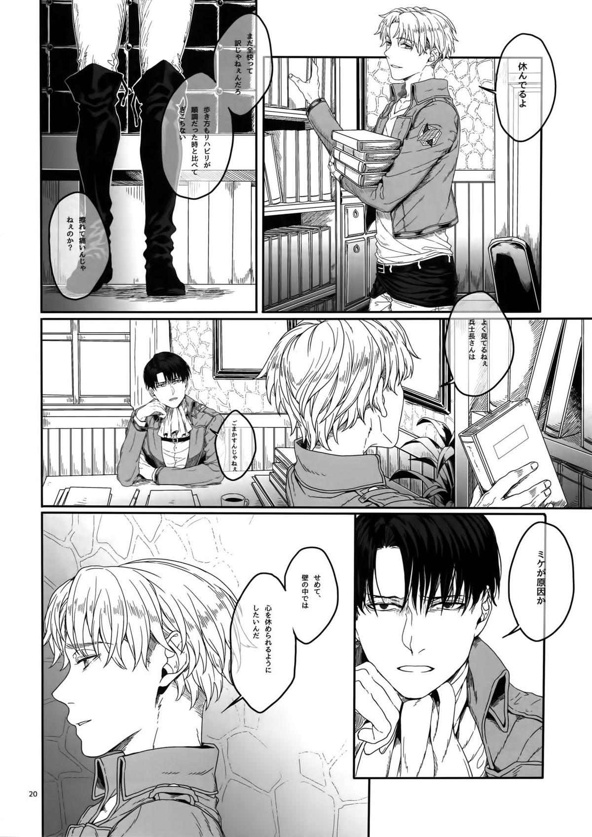 胸のしじまを切り裂いて【進撃の巨人/ミケナナ】 page 19