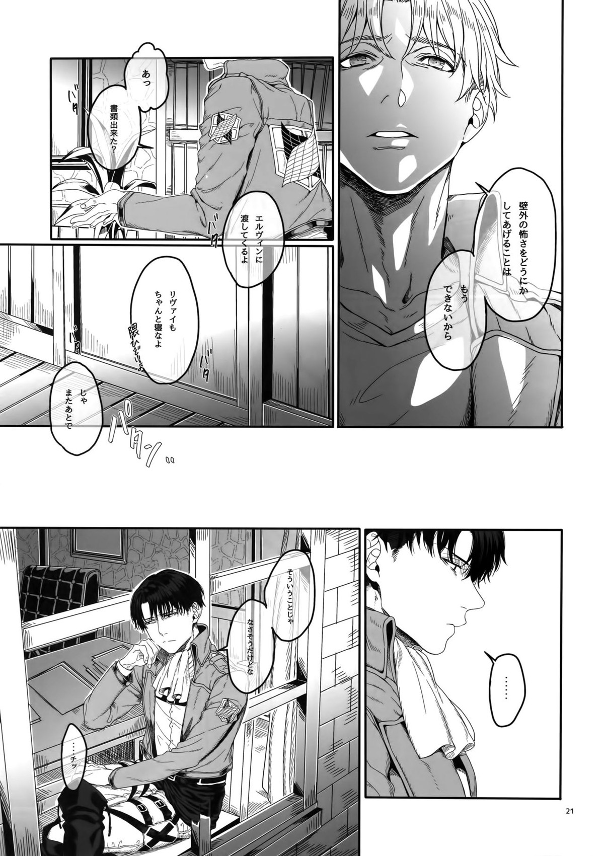 胸のしじまを切り裂いて【進撃の巨人/ミケナナ】 page 20