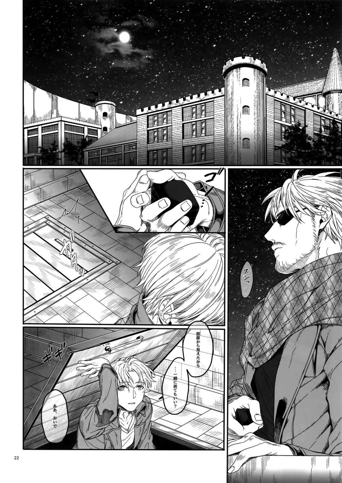 胸のしじまを切り裂いて【進撃の巨人/ミケナナ】 page 21