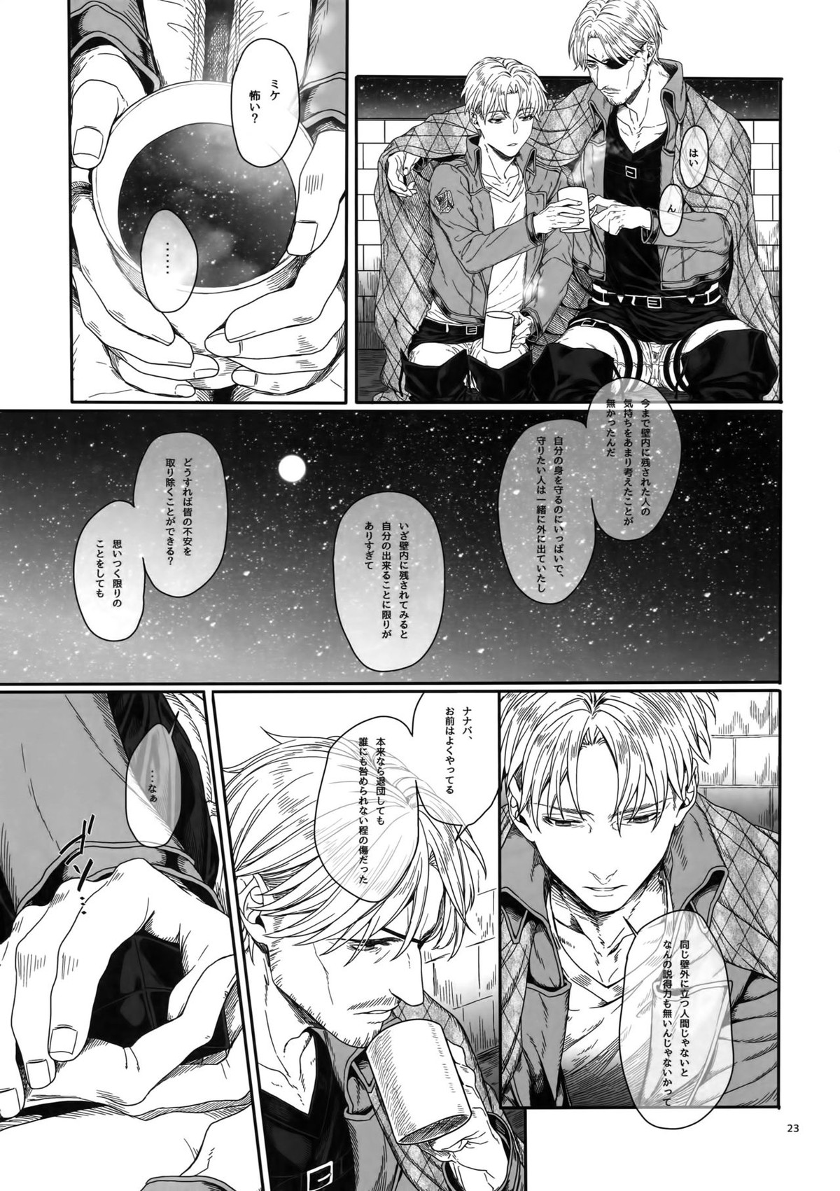 胸のしじまを切り裂いて【進撃の巨人/ミケナナ】 page 22