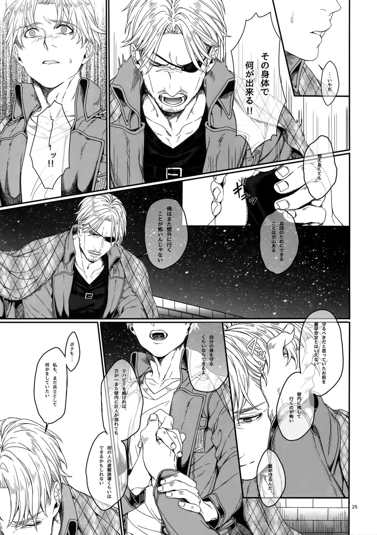 胸のしじまを切り裂いて【進撃の巨人/ミケナナ】 page 24