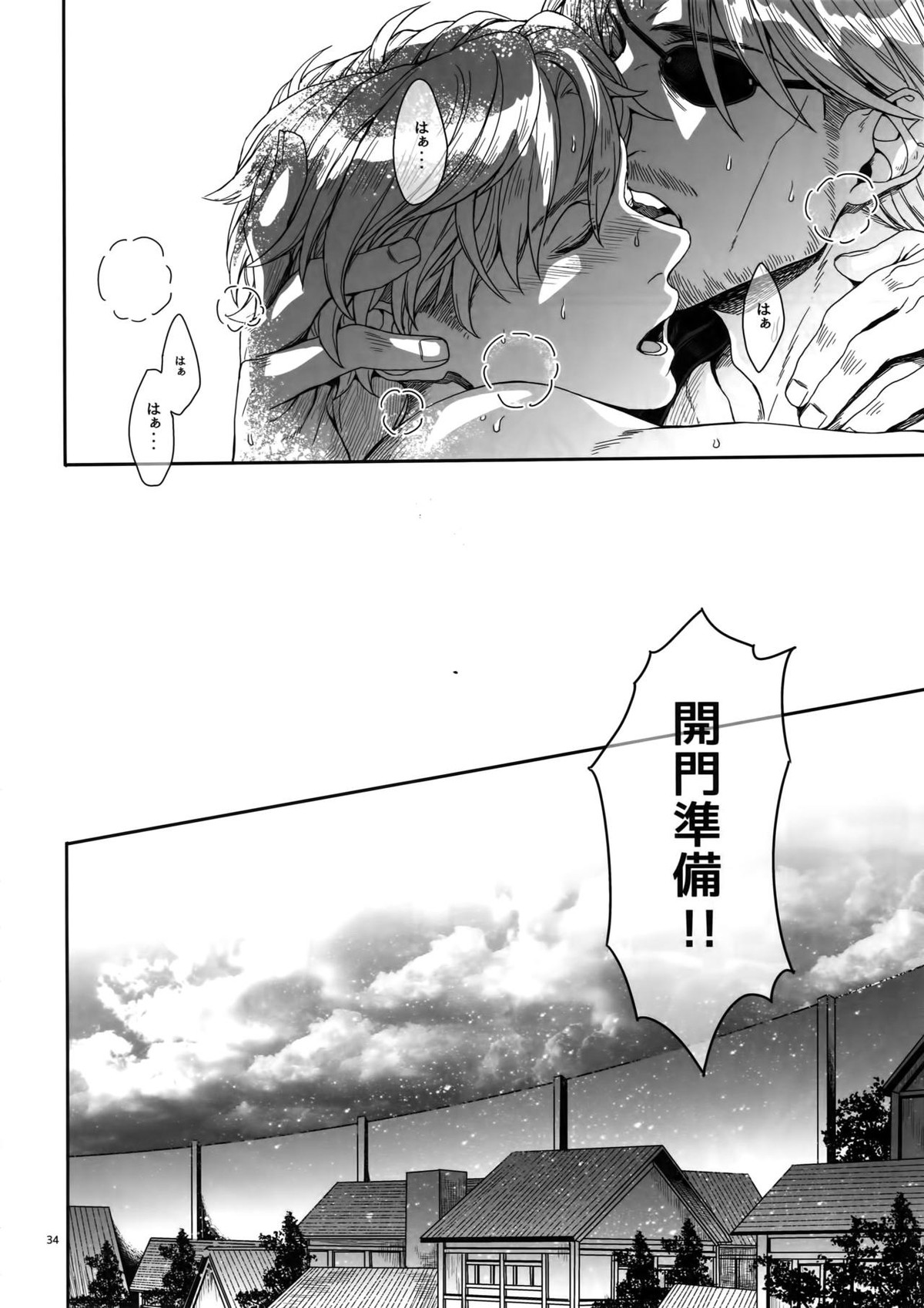 胸のしじまを切り裂いて【進撃の巨人/ミケナナ】 page 33