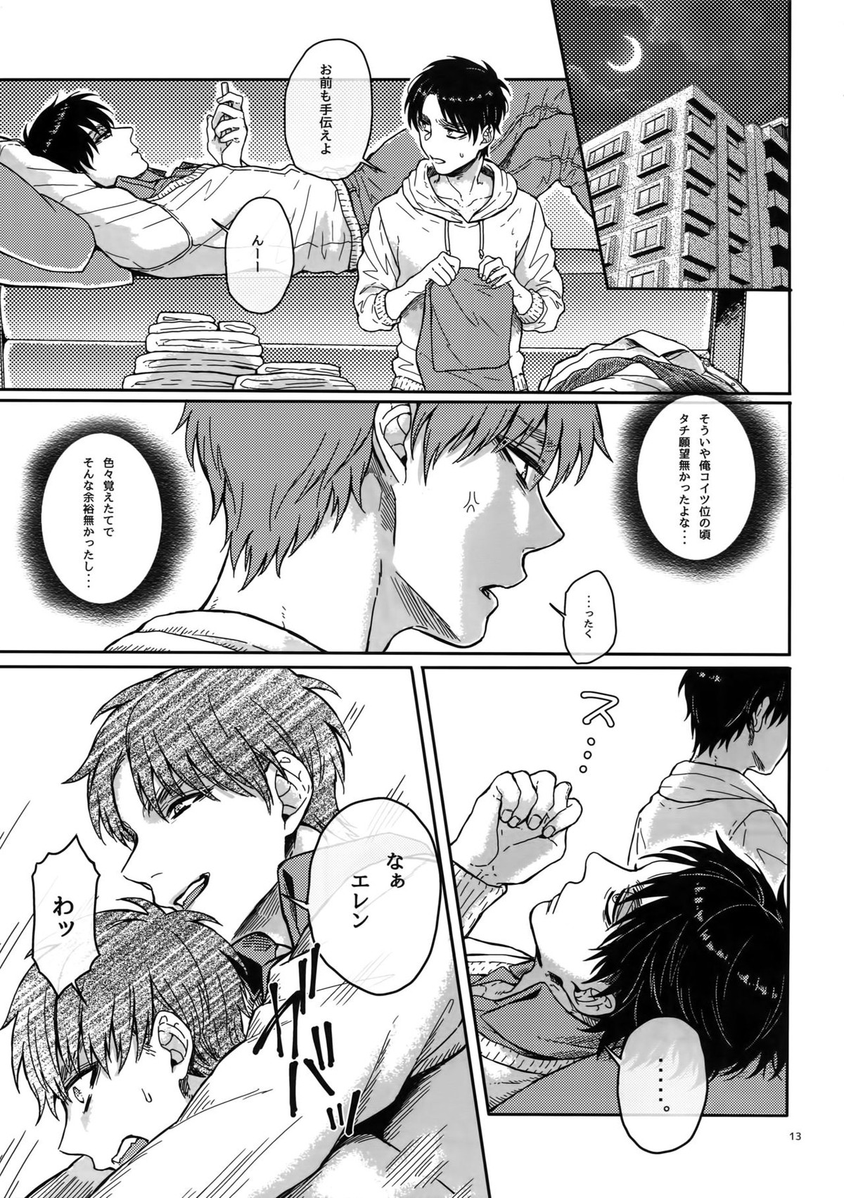 全力定時退社!!【進撃の巨人/リヴァエレ】 page 12