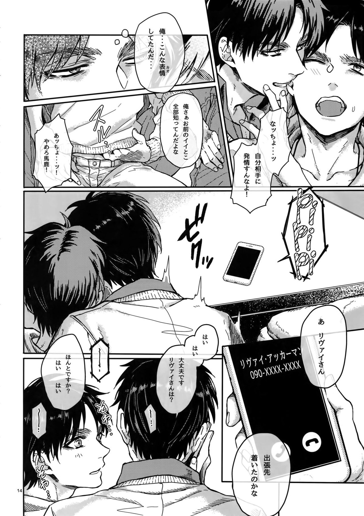 全力定時退社!!【進撃の巨人/リヴァエレ】 page 13