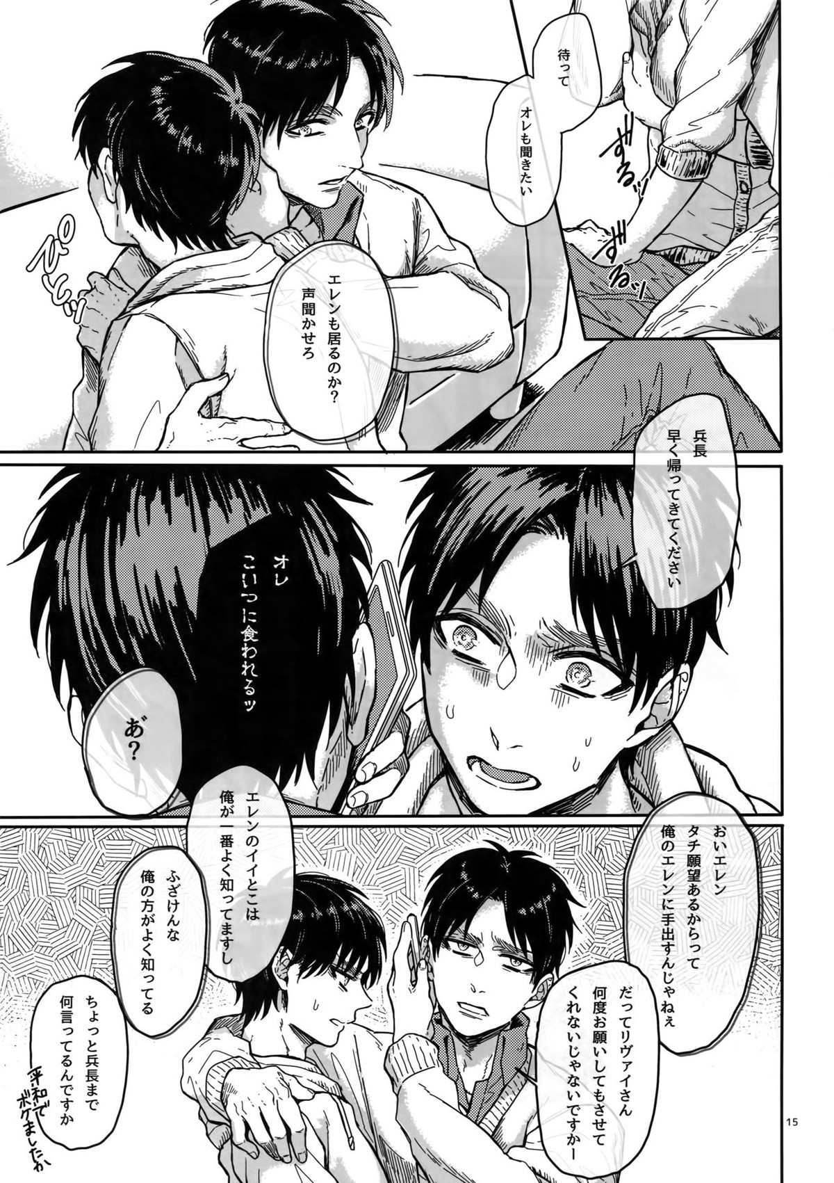 全力定時退社!!【進撃の巨人/リヴァエレ】 page 14