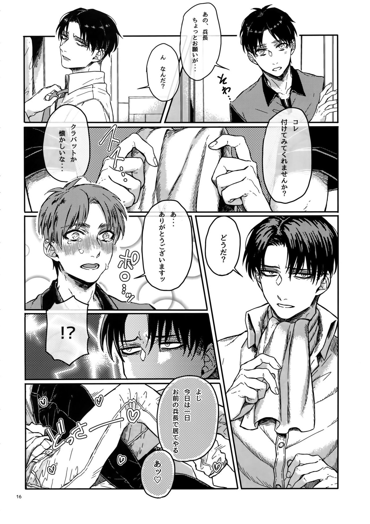 全力定時退社!!【進撃の巨人/リヴァエレ】 page 15