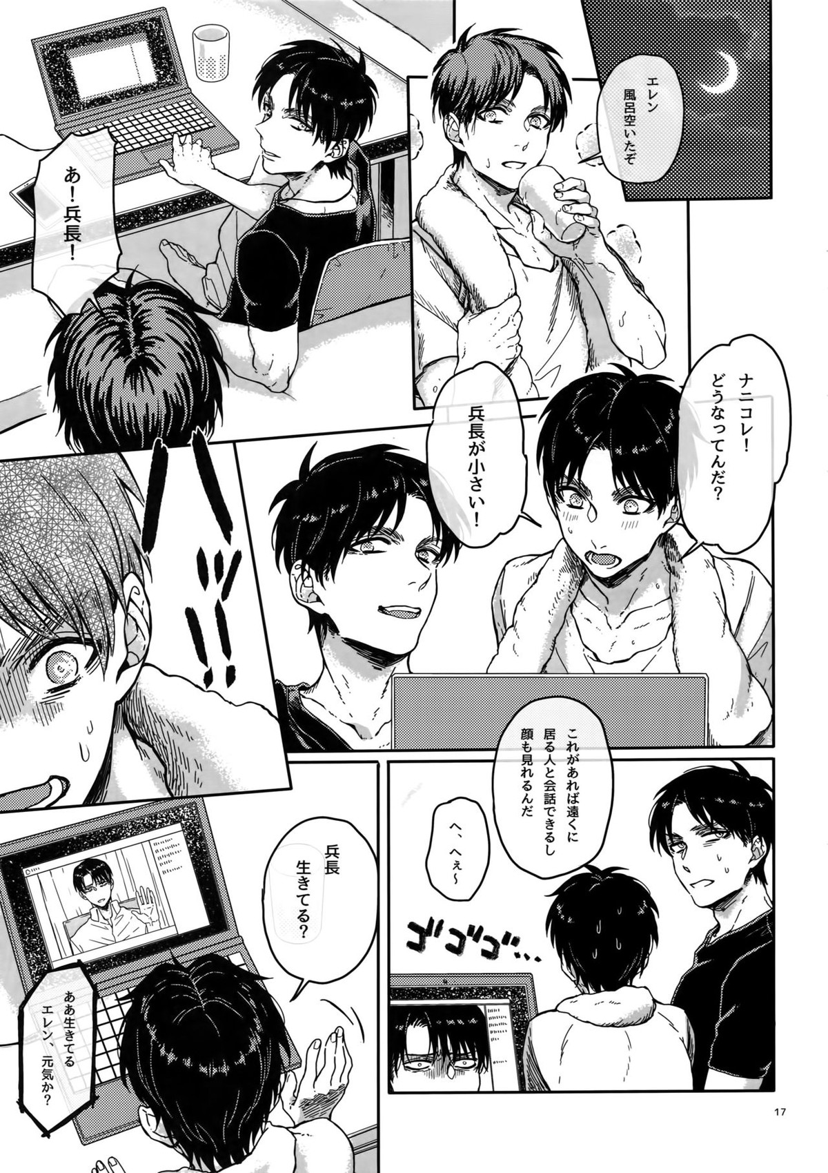 全力定時退社!!【進撃の巨人/リヴァエレ】 page 16