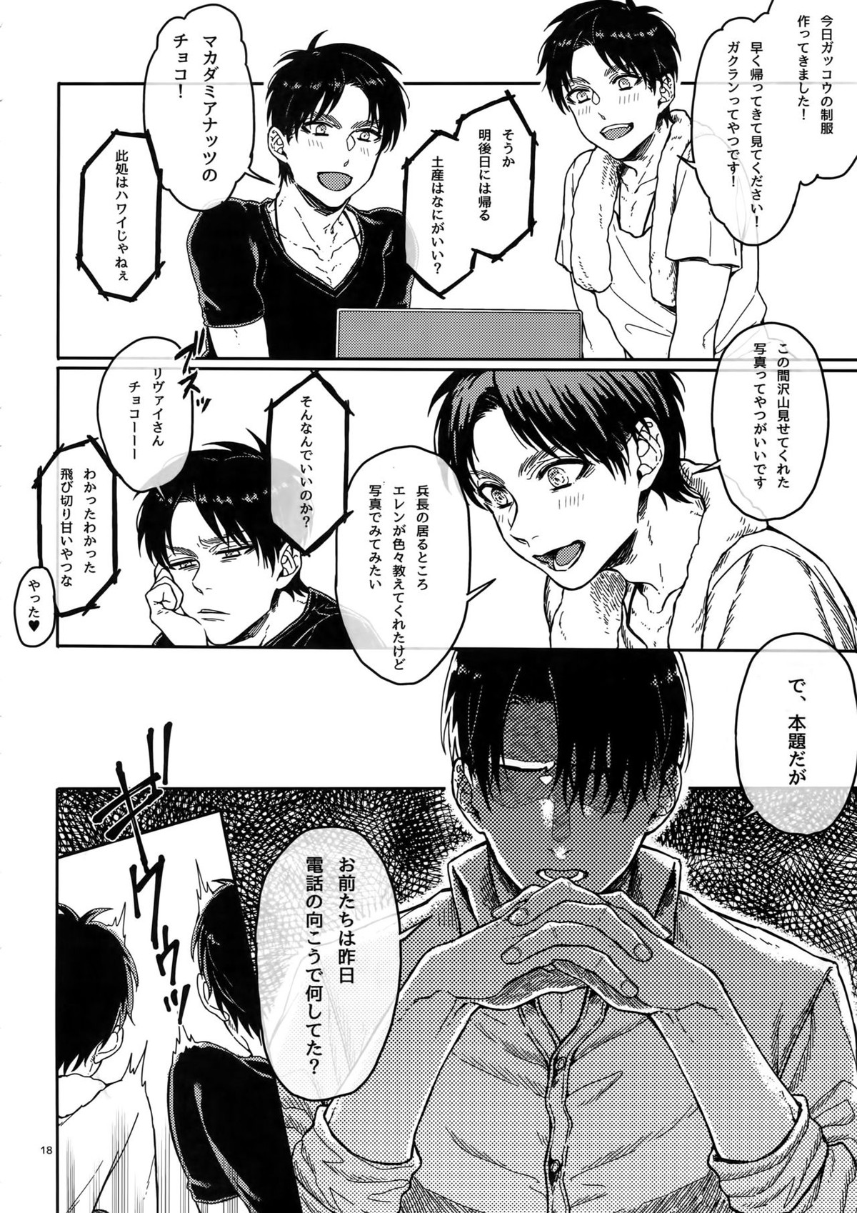 全力定時退社!!【進撃の巨人/リヴァエレ】 page 17