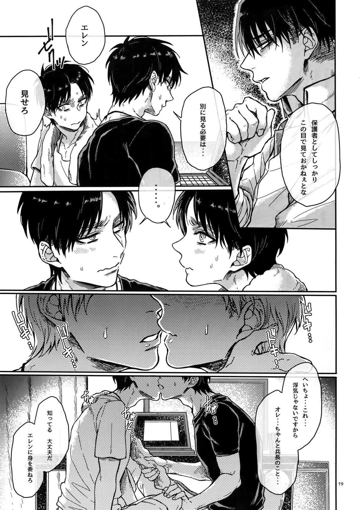 全力定時退社!!【進撃の巨人/リヴァエレ】 page 18