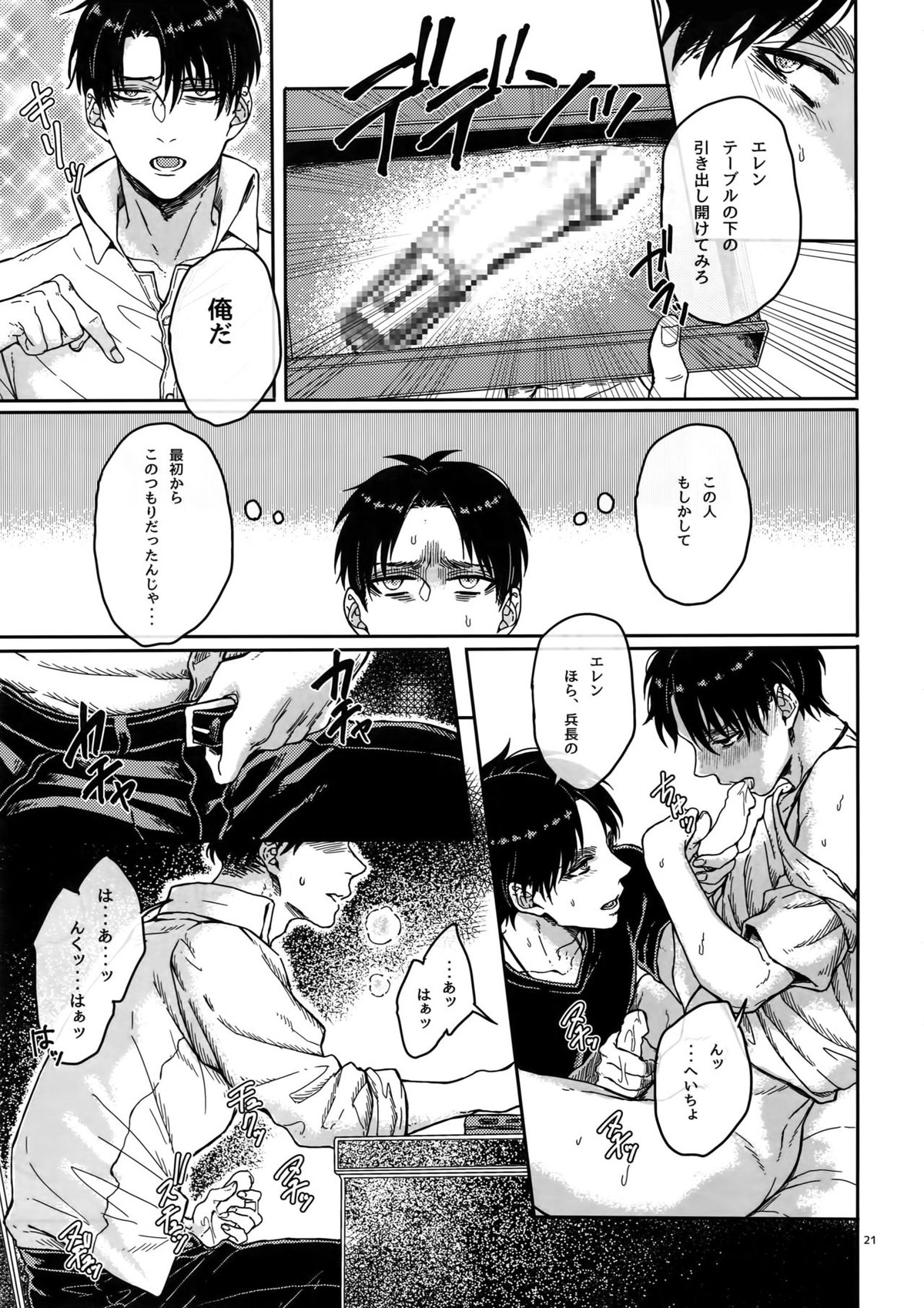 全力定時退社!!【進撃の巨人/リヴァエレ】 page 20