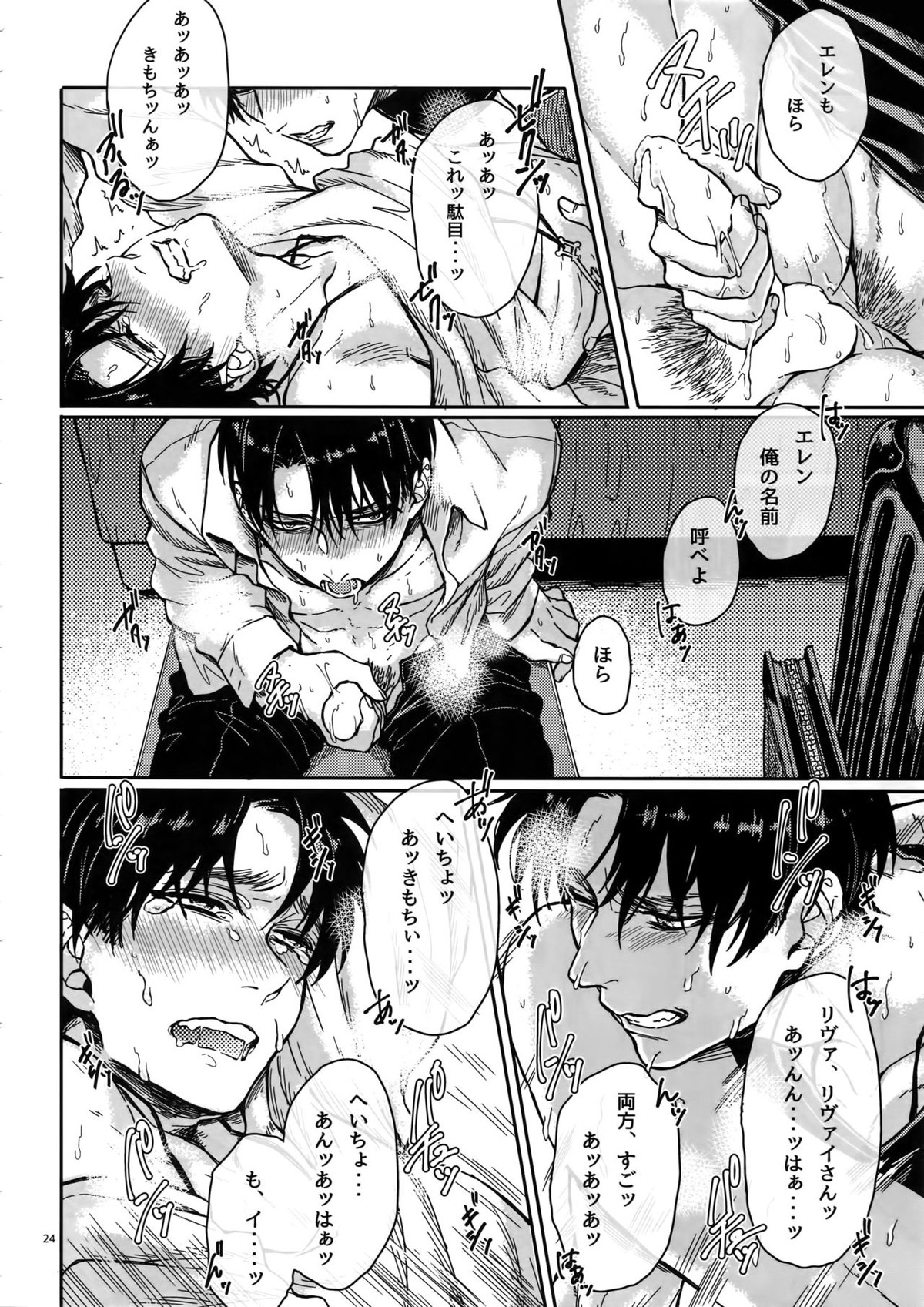 全力定時退社!!【進撃の巨人/リヴァエレ】 page 23