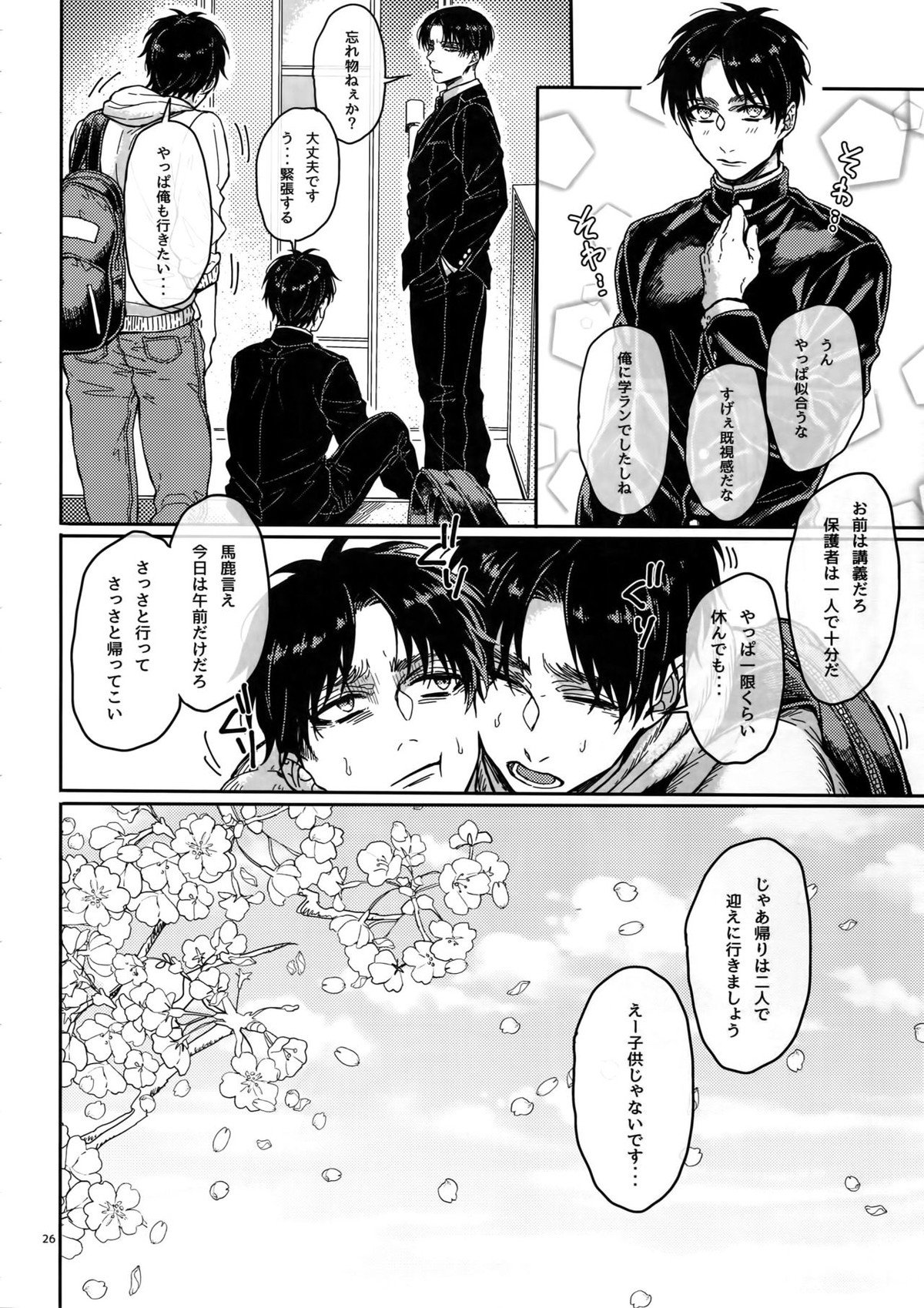 全力定時退社!!【進撃の巨人/リヴァエレ】 page 25