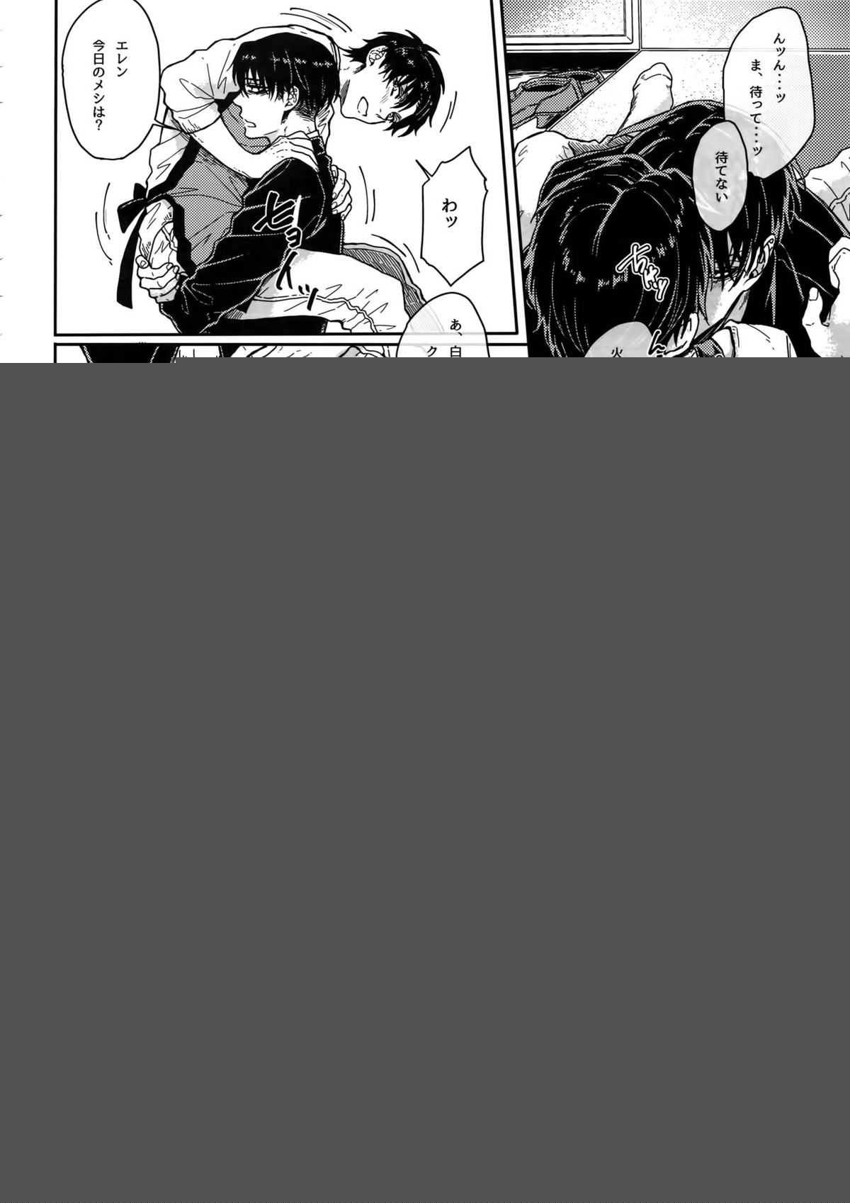 全力定時退社!!【進撃の巨人/リヴァエレ】 page 27