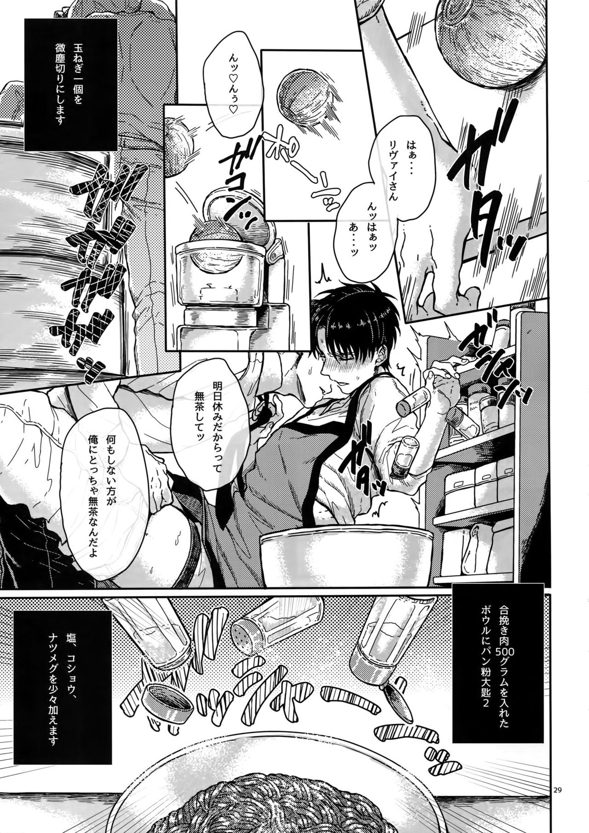全力定時退社!!【進撃の巨人/リヴァエレ】 page 28