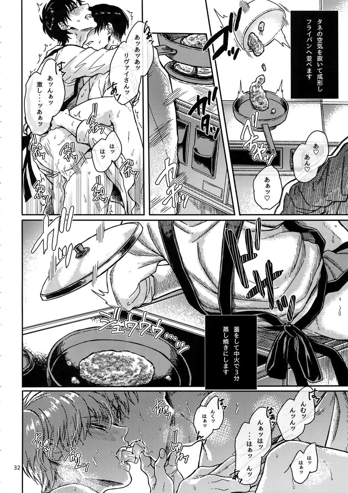 全力定時退社!!【進撃の巨人/リヴァエレ】 page 31