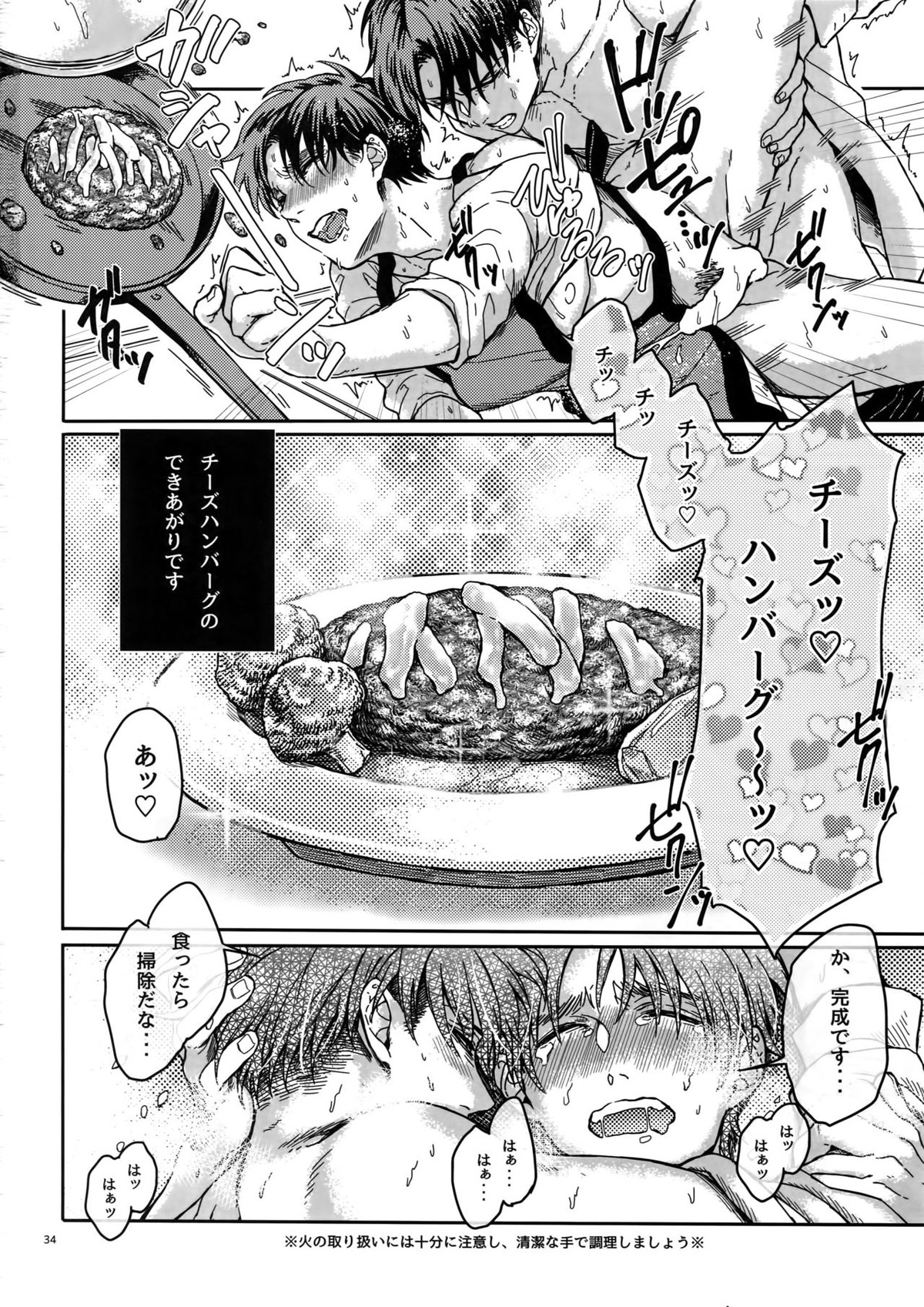 全力定時退社!!【進撃の巨人/リヴァエレ】 page 33