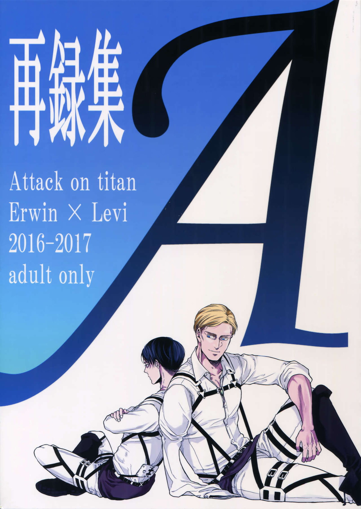 Recommended BL manga "A【進撃の巨人/エルリ】" cover image