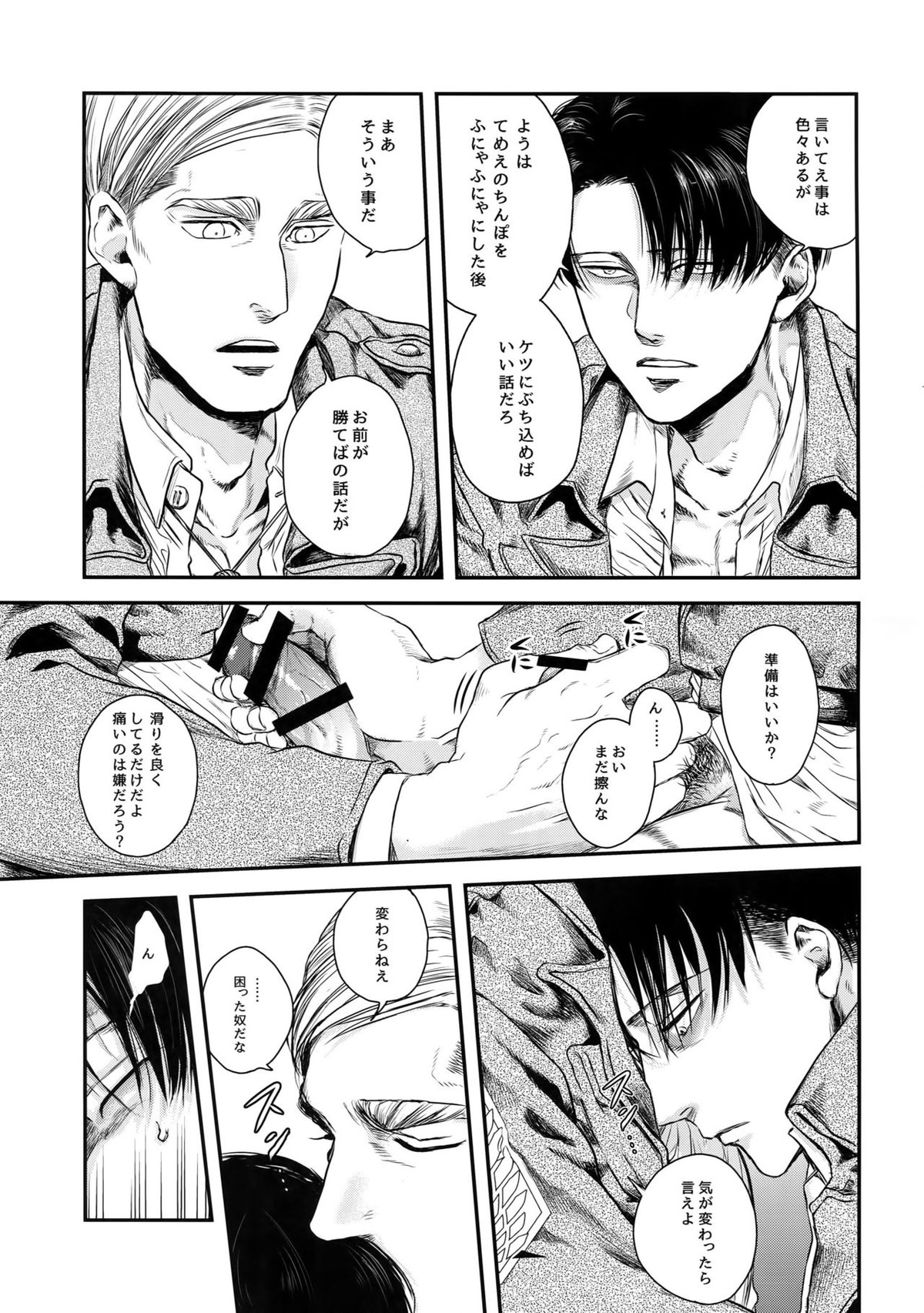 A【進撃の巨人/エルリ】 page 12