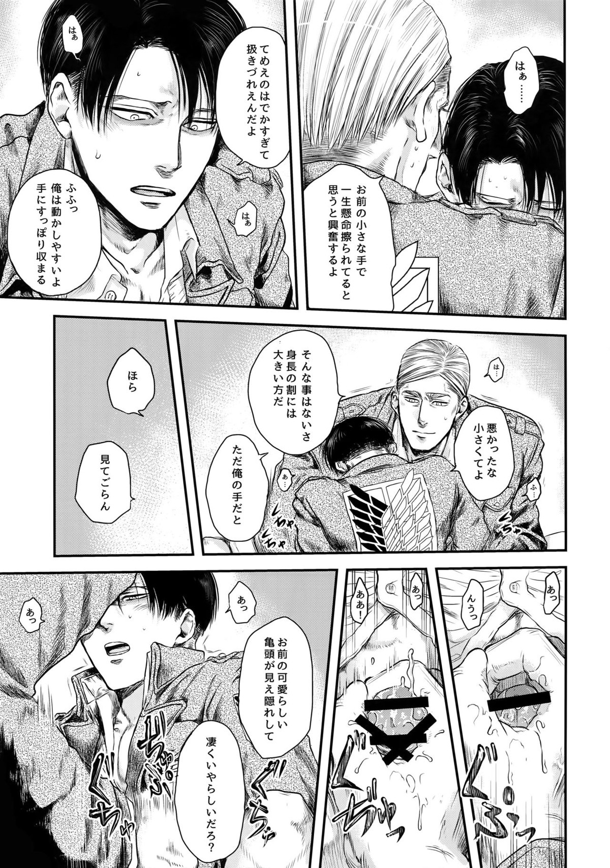 A【進撃の巨人/エルリ】 page 14