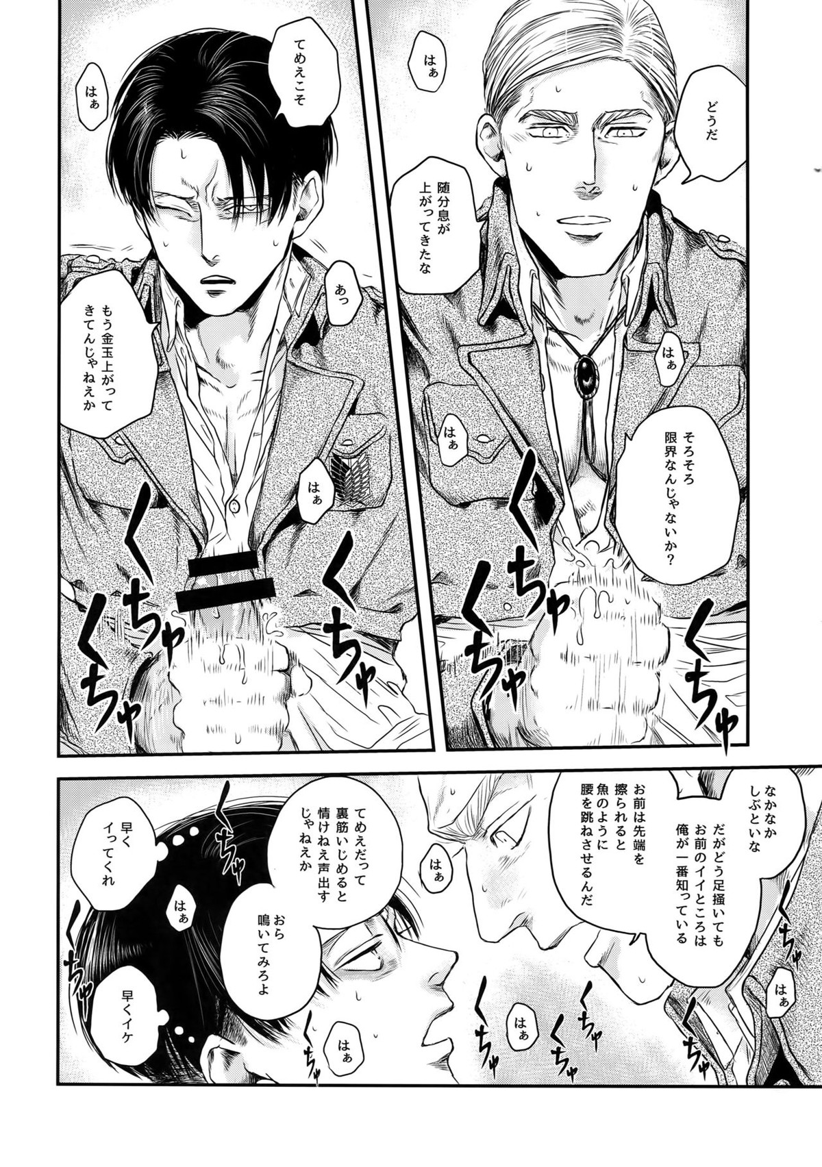 A【進撃の巨人/エルリ】 page 15
