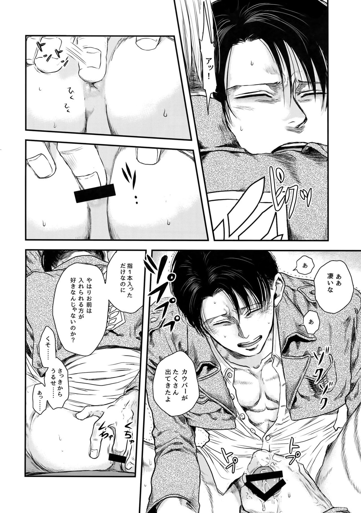 A【進撃の巨人/エルリ】 page 17