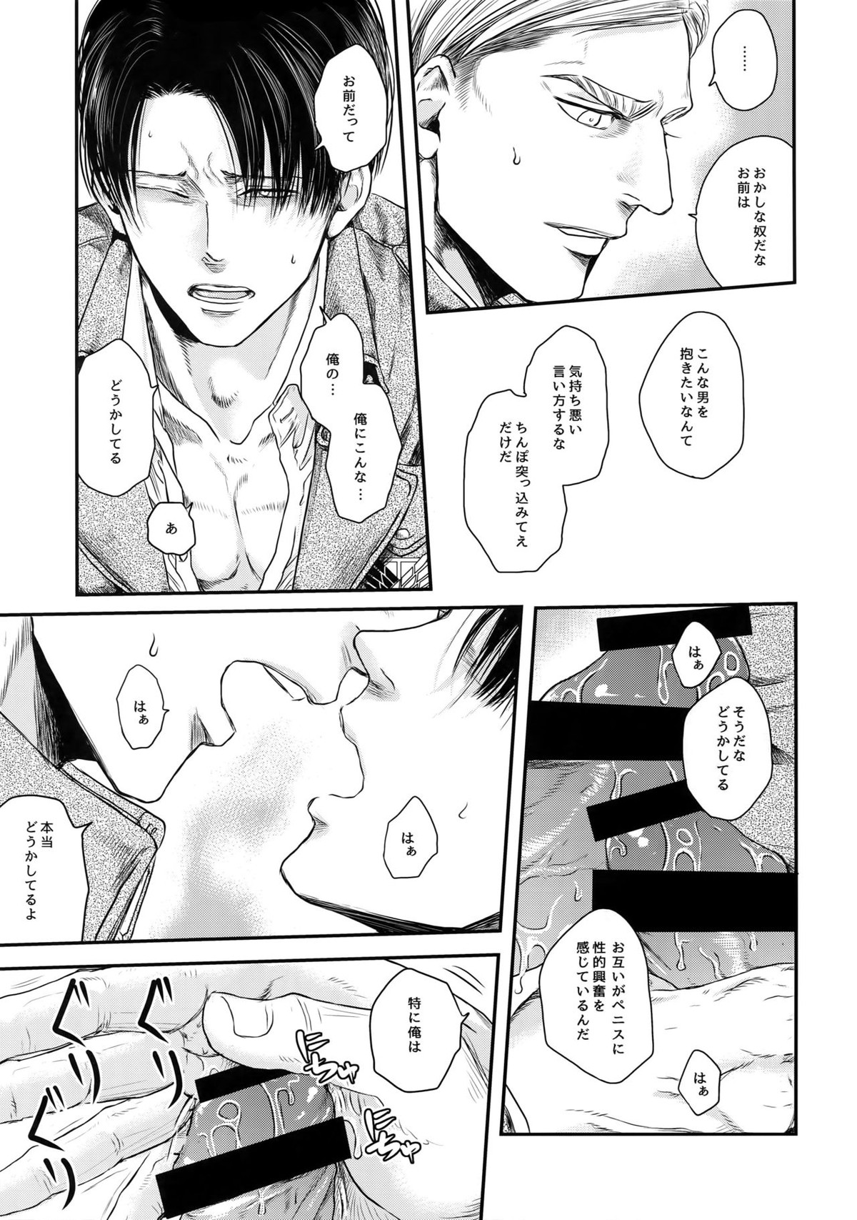 A【進撃の巨人/エルリ】 page 18