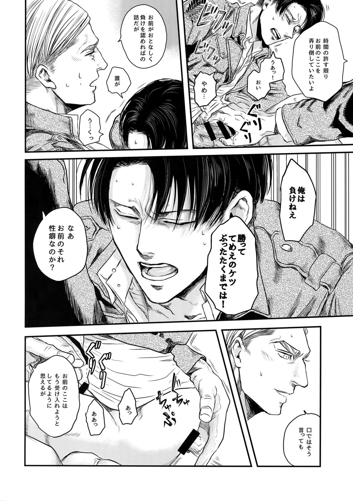 A【進撃の巨人/エルリ】 page 19