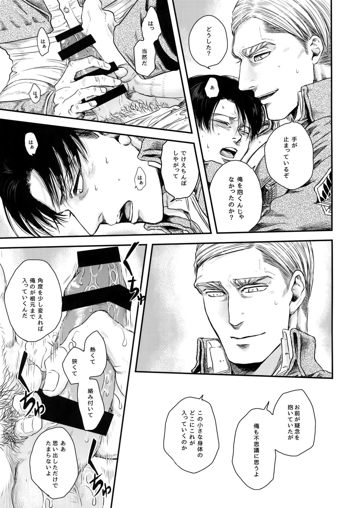 A【進撃の巨人/エルリ】 page 20