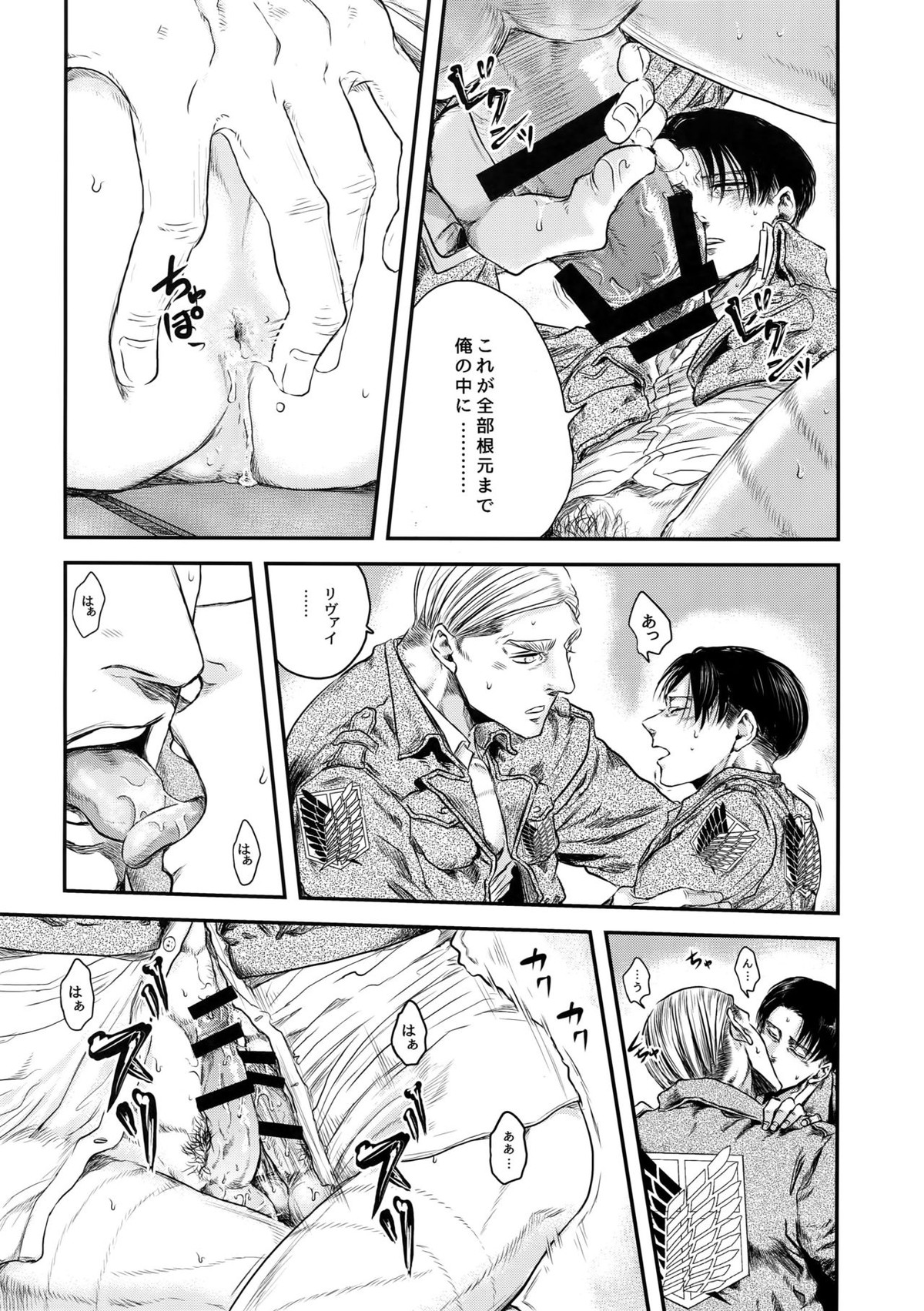 A【進撃の巨人/エルリ】 page 21