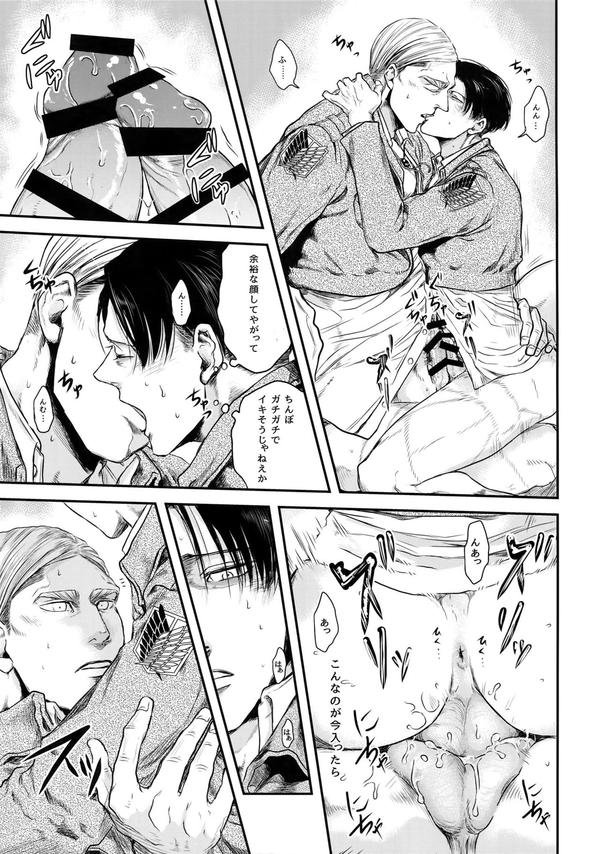 A【進撃の巨人/エルリ】 page 22