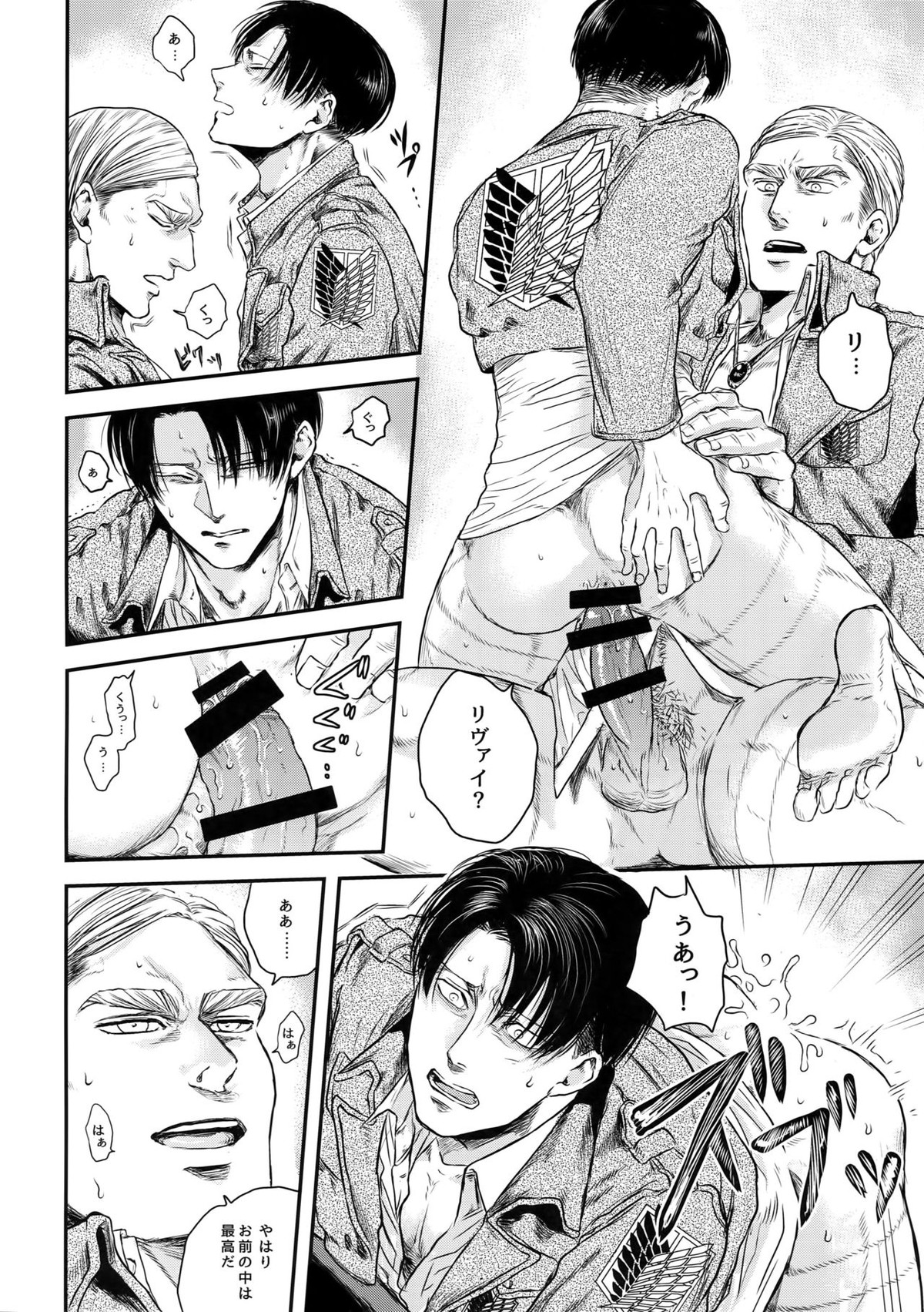 A【進撃の巨人/エルリ】 page 23