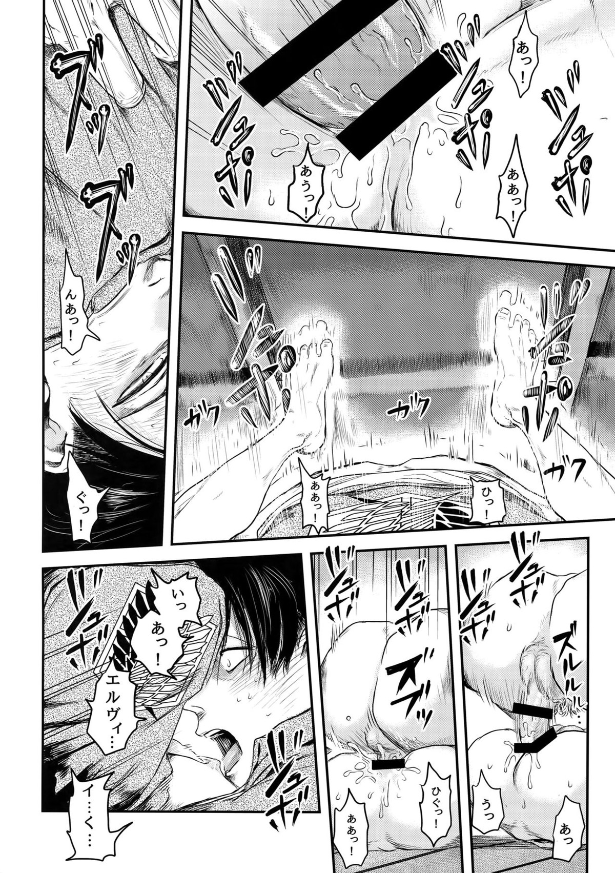 A【進撃の巨人/エルリ】 page 27
