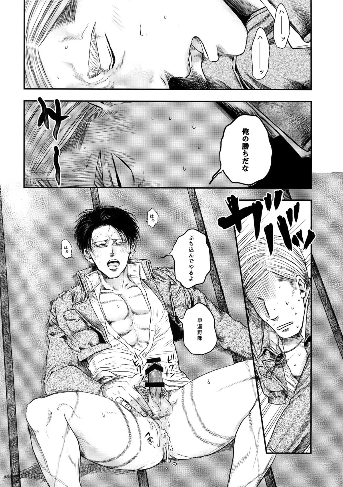 A【進撃の巨人/エルリ】 page 29