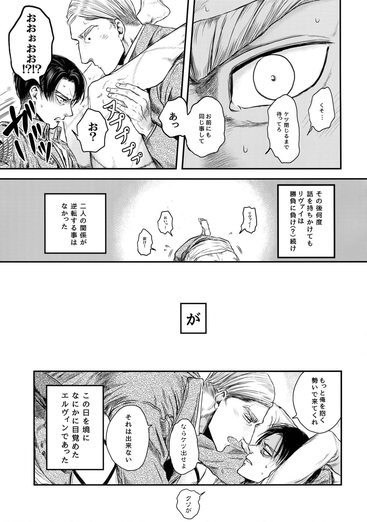 A【進撃の巨人/エルリ】 page 30
