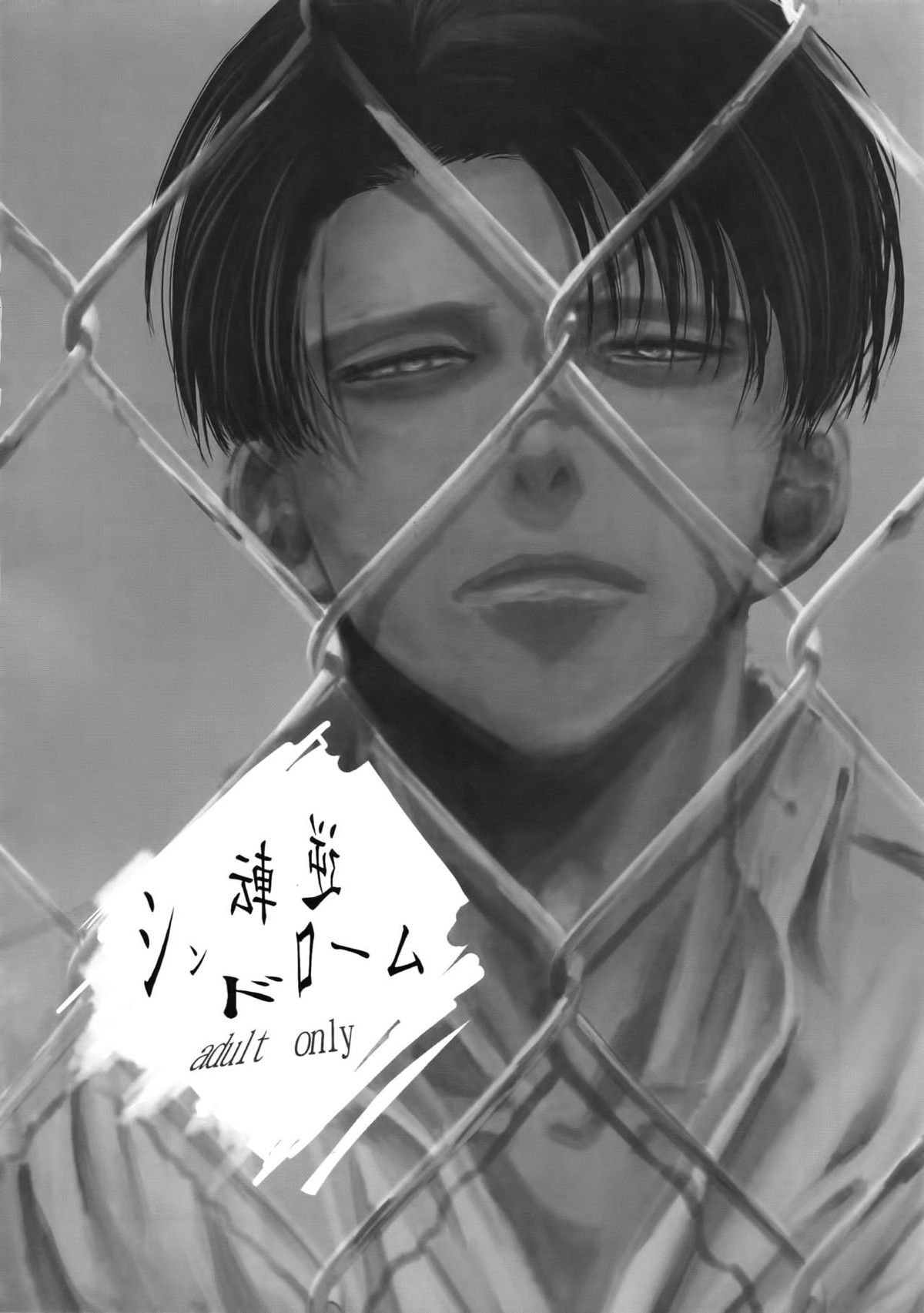 A【進撃の巨人/エルリ】 page 31