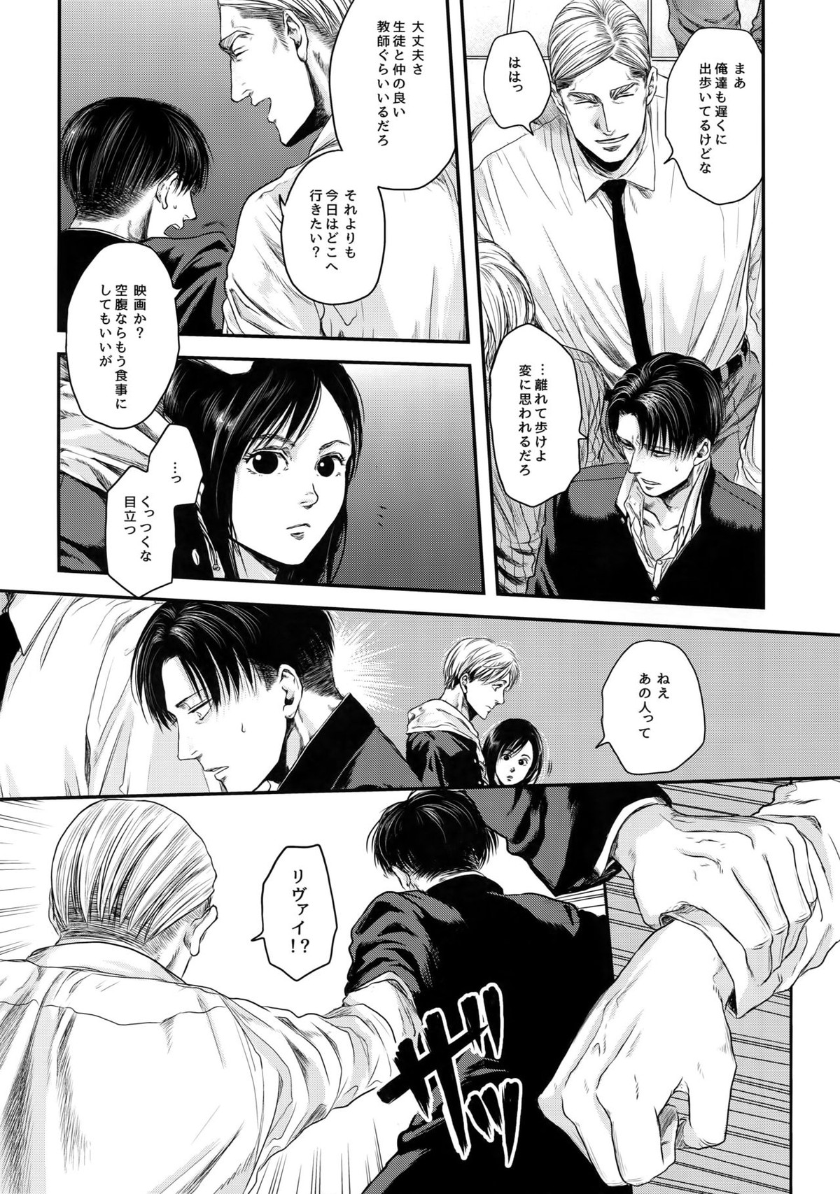 A【進撃の巨人/エルリ】 page 33