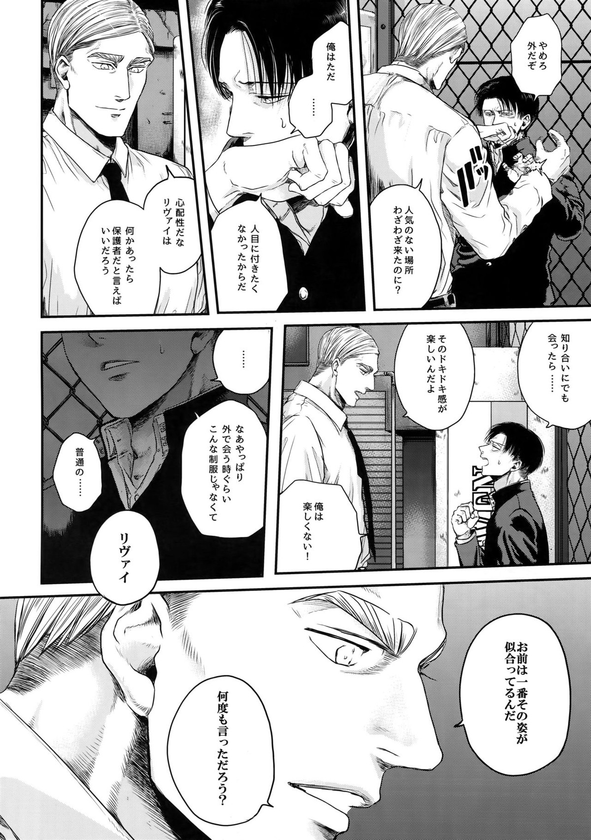 A【進撃の巨人/エルリ】 page 35