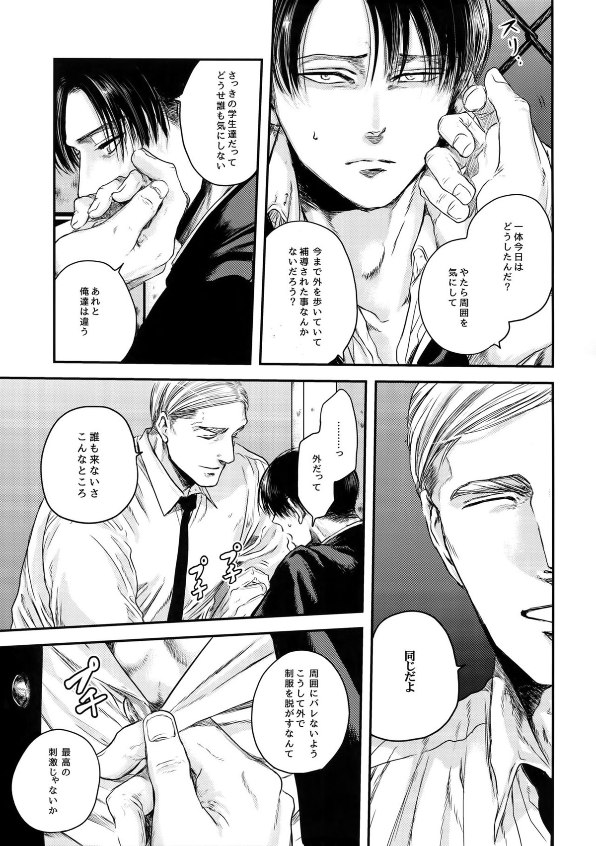 A【進撃の巨人/エルリ】 page 36