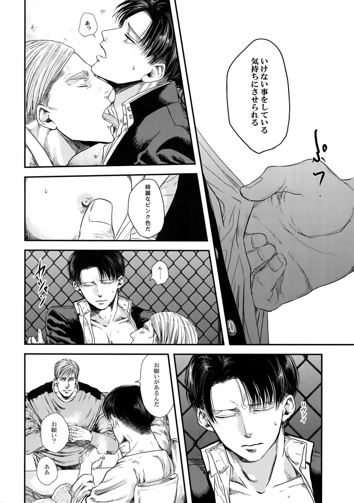 A【進撃の巨人/エルリ】 page 37
