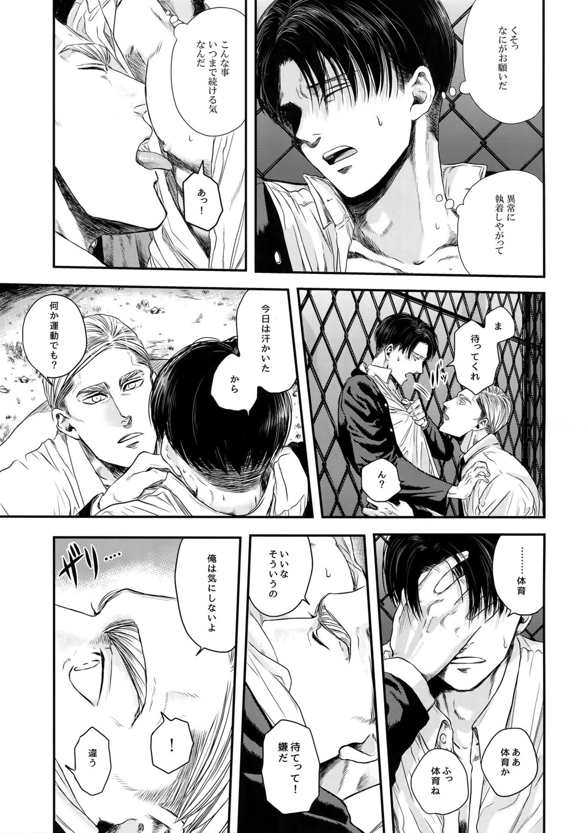 A【進撃の巨人/エルリ】 page 38